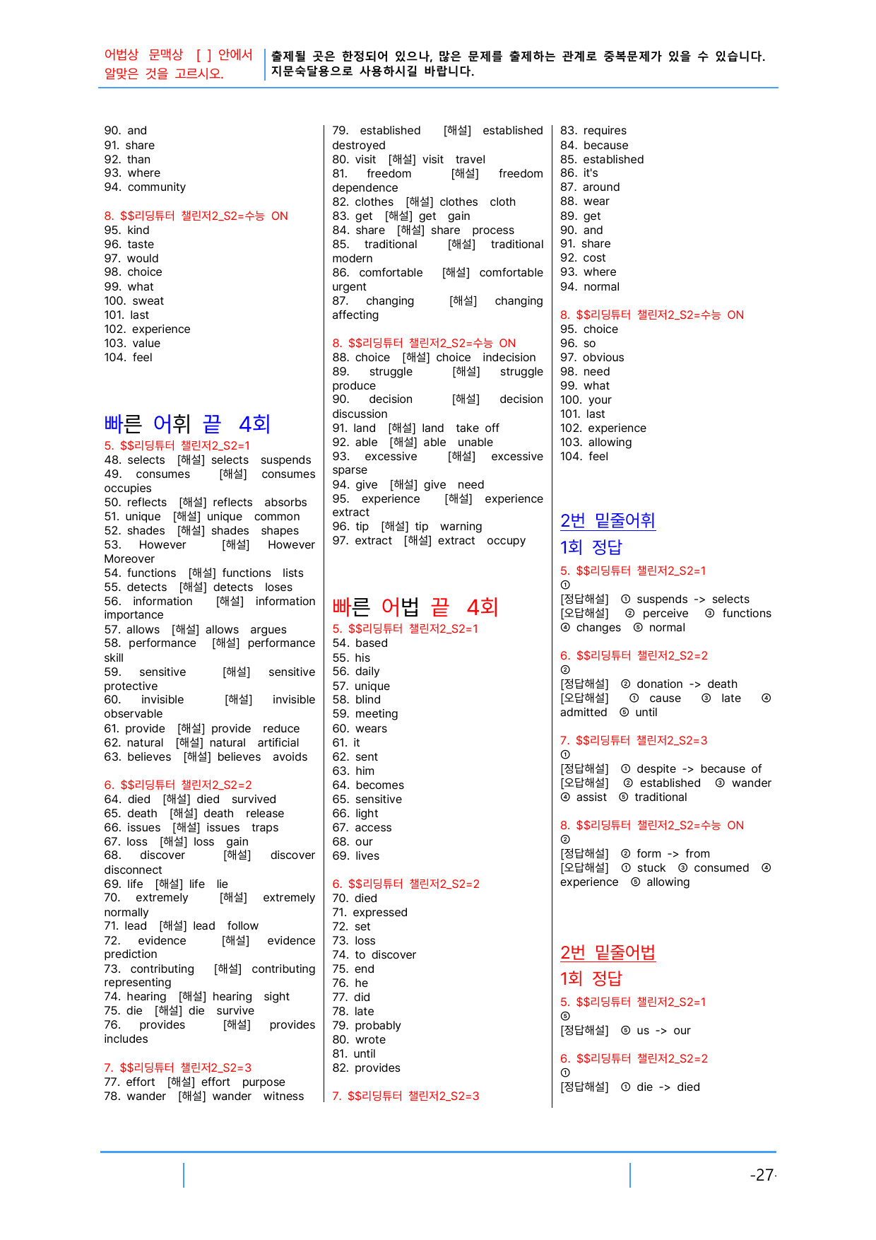 2번 자료=빠른 어휘어법 끝=리딩튜터 챌린지2, Section 2_preview_undefined