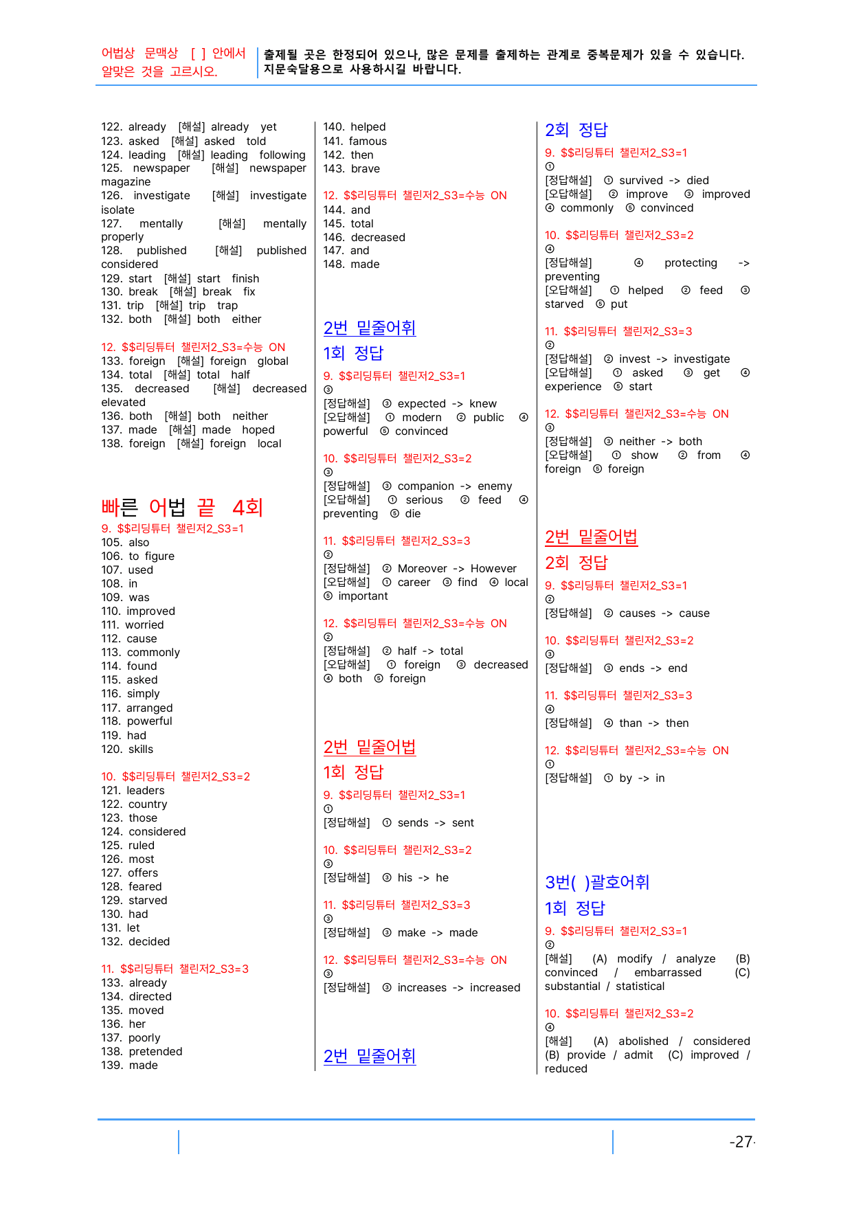 2번 자료=빠른 어휘어법 끝=리딩튜터 챌린지2, Section 3_preview_undefined