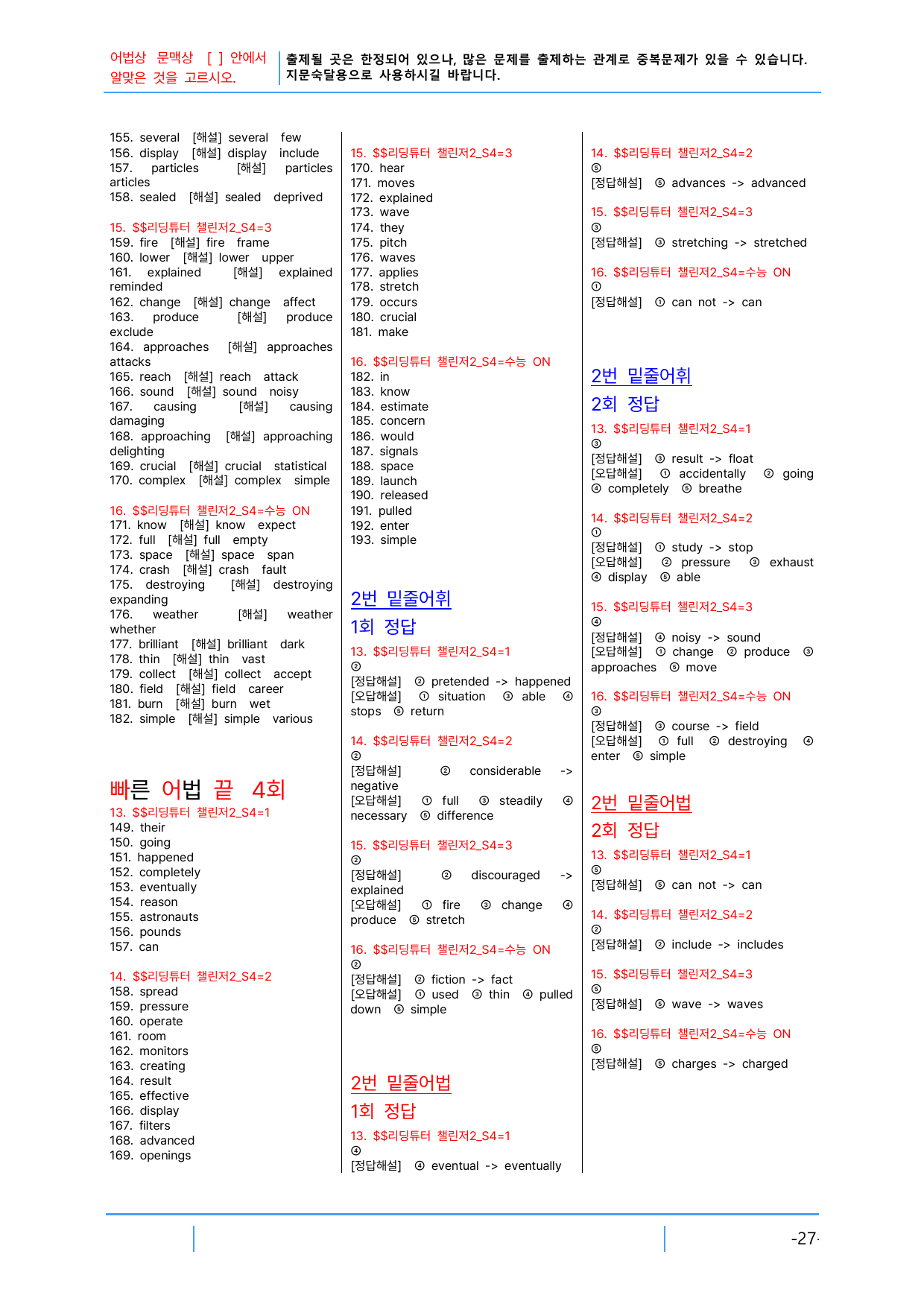 2번 자료=빠른 어휘어법 끝=리딩튜터 챌린지2, Section 4_preview_undefined
