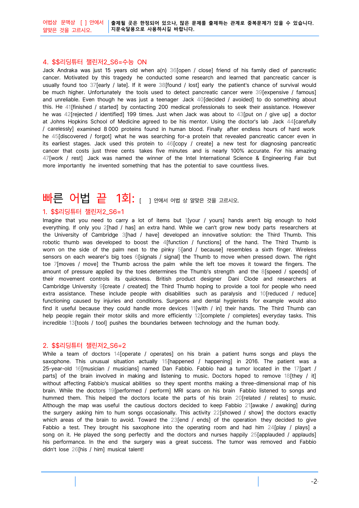 2번 자료=빠른 어휘어법 끝=리딩튜터 챌린지2, Section 6_preview_undefined