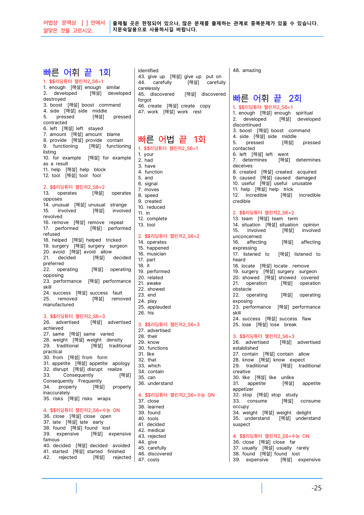 2번 자료=빠른 어휘어법 끝=리딩튜터 챌린지2, Section 6_preview_undefined