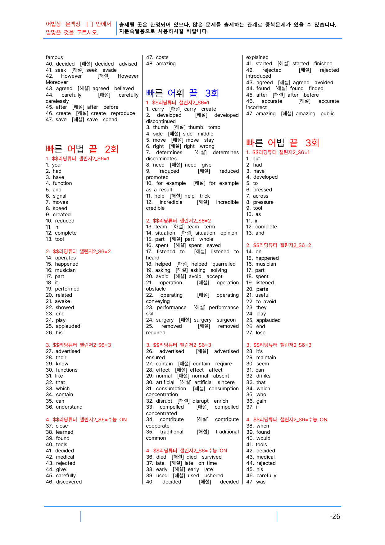 2번 자료=빠른 어휘어법 끝=리딩튜터 챌린지2, Section 6_preview_undefined