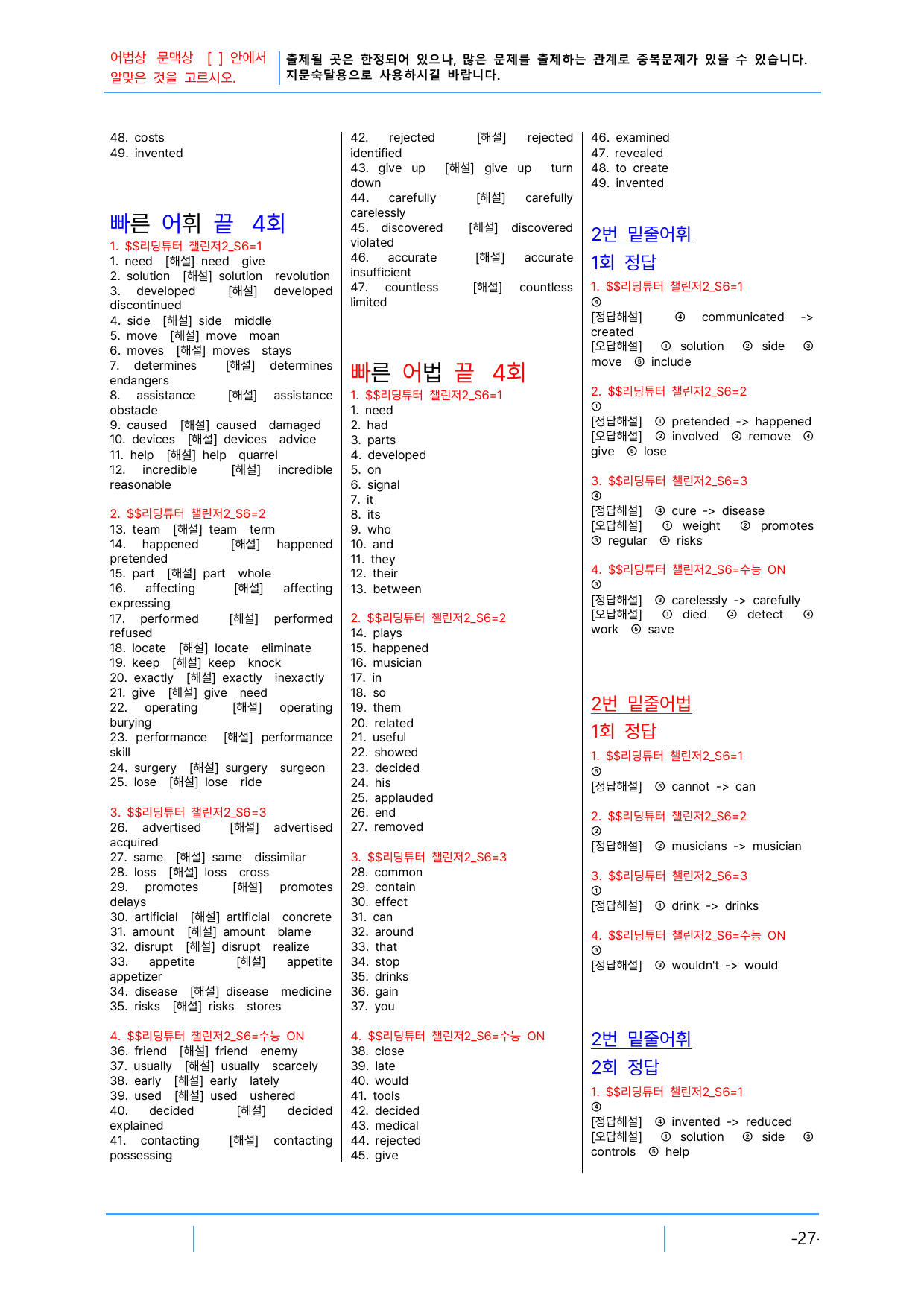 2번 자료=빠른 어휘어법 끝=리딩튜터 챌린지2, Section 6_preview_undefined