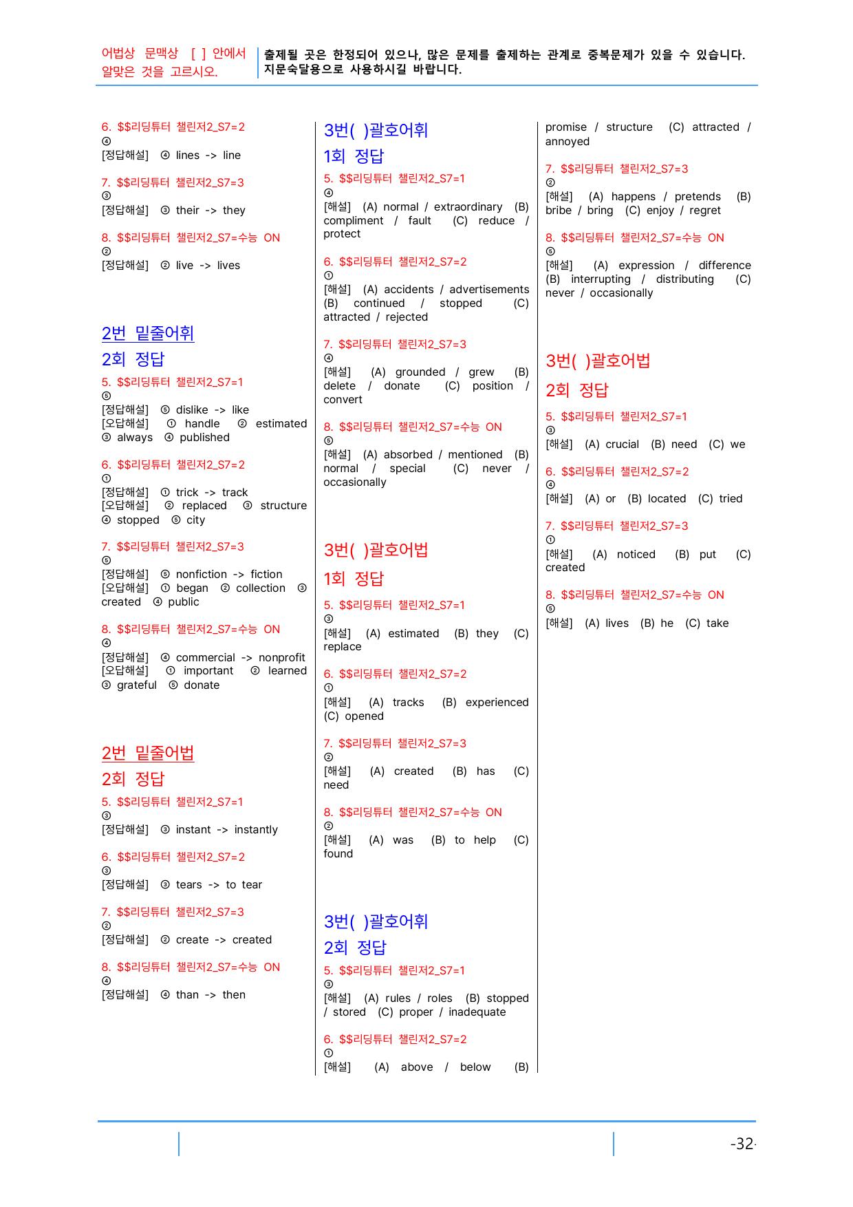 2번 자료=빠른 어휘어법 끝=리딩튜터 챌린지2, Section 7_preview_undefined
