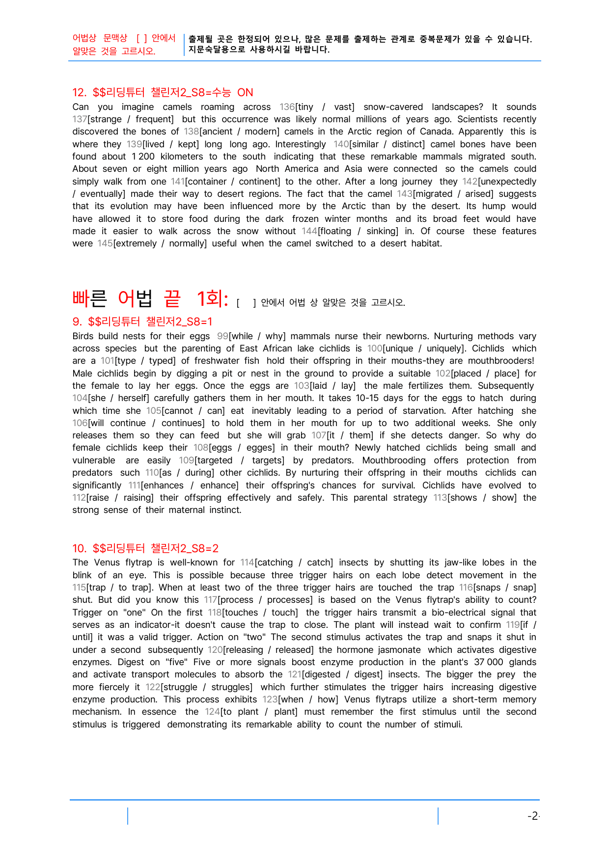 2번 자료=빠른 어휘어법 끝=리딩튜터 챌린지2, Section 8_preview_undefined