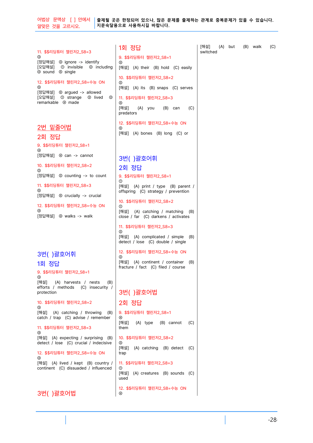 2번 자료=빠른 어휘어법 끝=리딩튜터 챌린지2, Section 8_preview_undefined