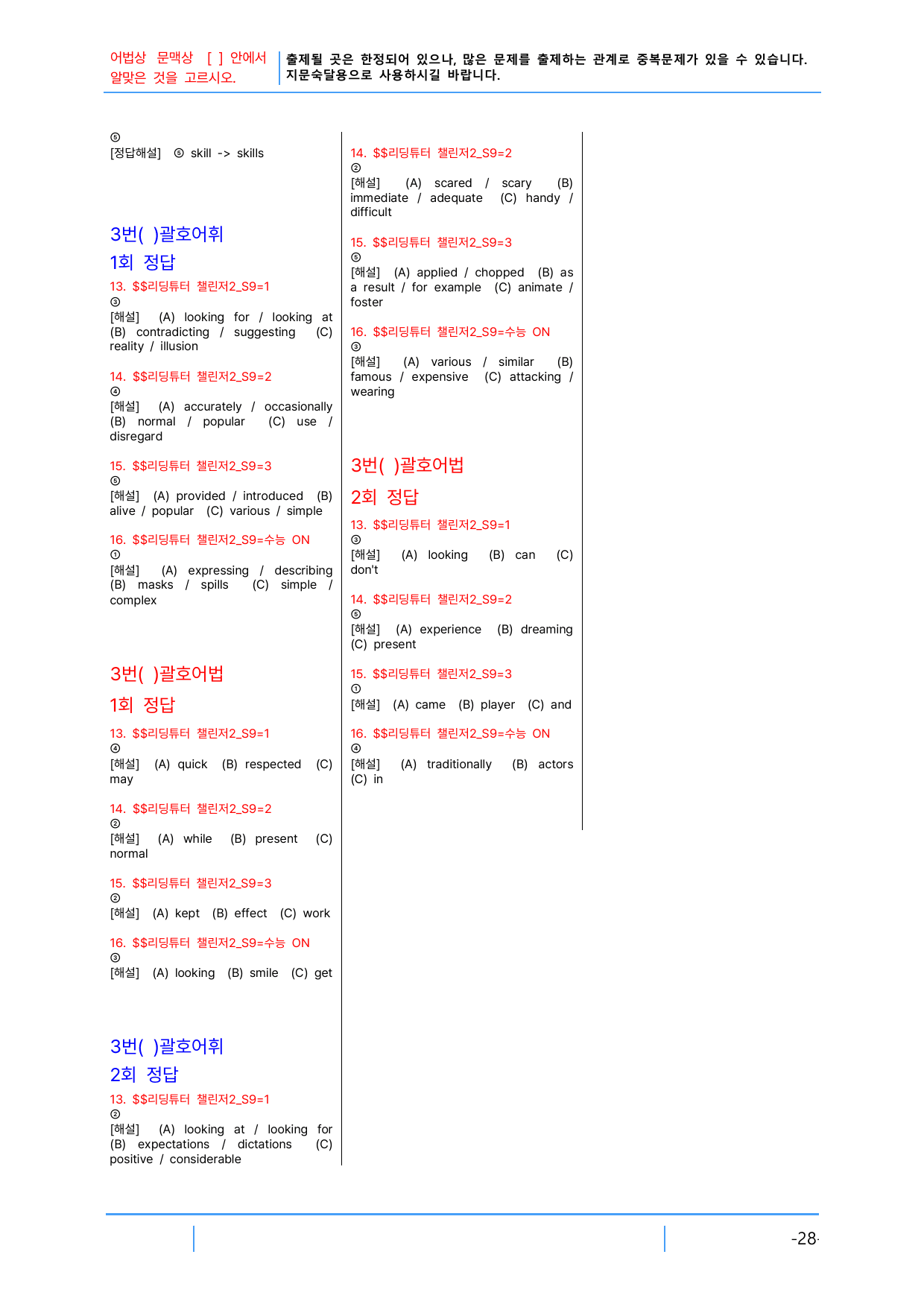 2번 자료=빠른 어휘어법 끝=리딩튜터 챌린지2, Section 9_preview_undefined