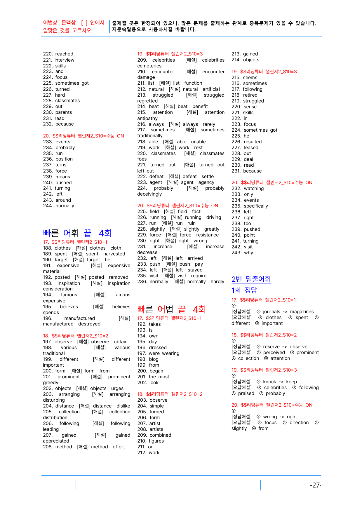 2번 자료=빠른 어휘어법 끝=리딩튜터 챌린지2, Section 10_preview_undefined