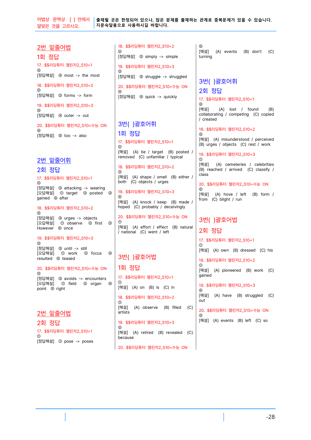 2번 자료=빠른 어휘어법 끝=리딩튜터 챌린지2, Section 10_preview_undefined
