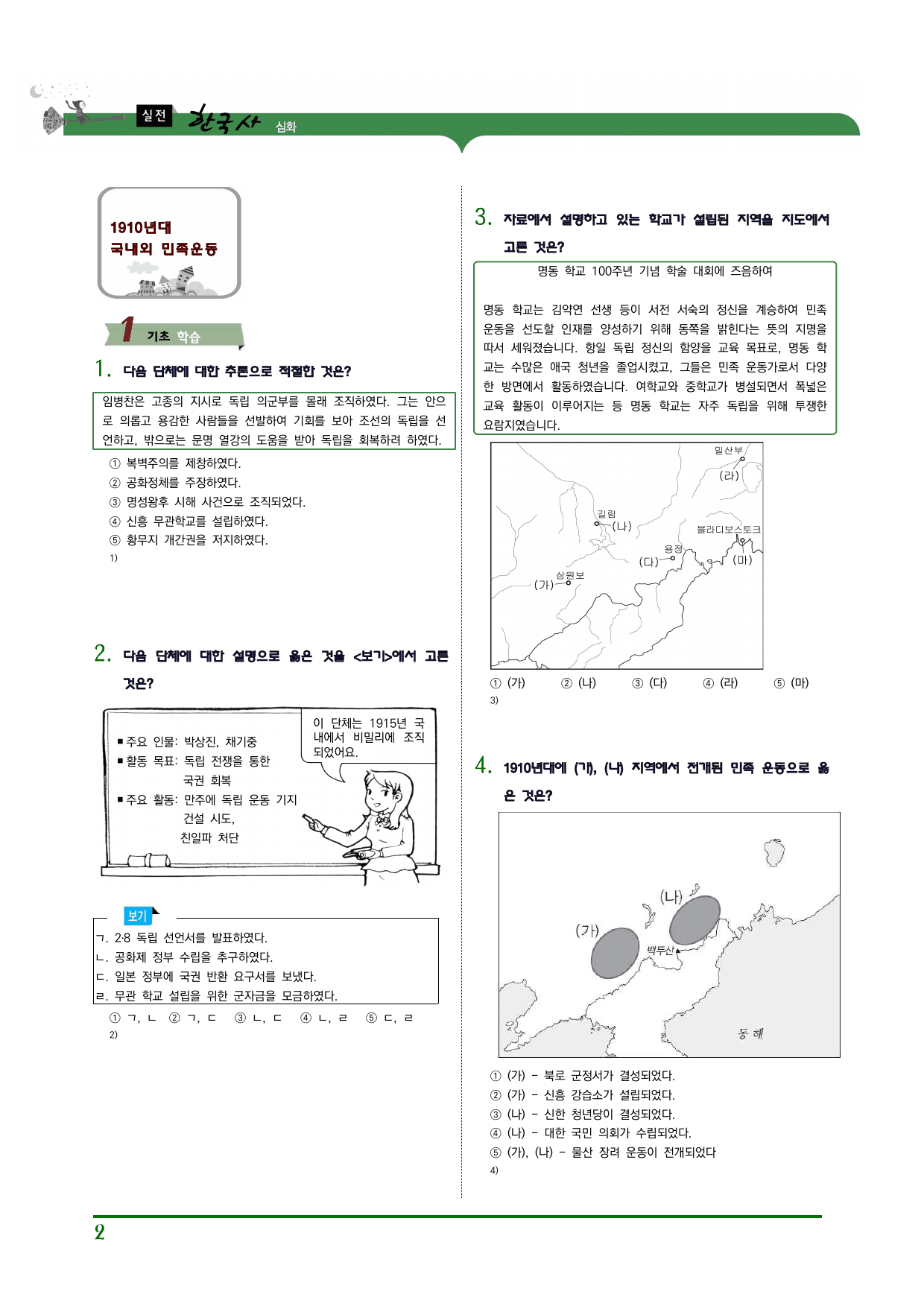 한국사2 1단원 2. 3.1운동과 대한민국임시정부_preview_undefined