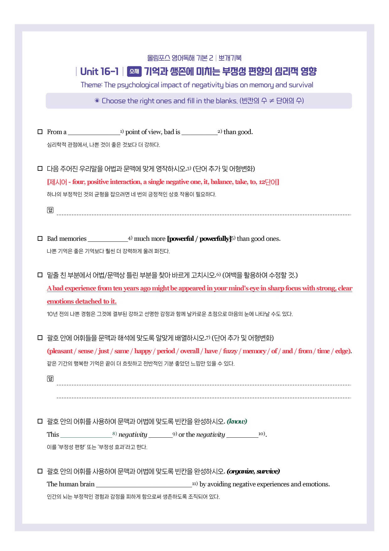 올림포스-영어독해-기본2-뽀개기북-16강_preview_undefined