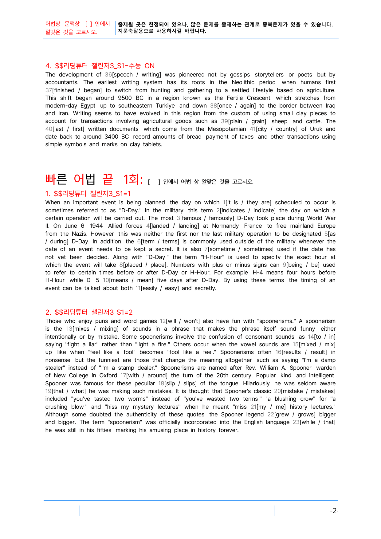 2번 자료=빠른 어휘어법 끝=리딩튜터 챌린지3, Section 1_preview_undefined