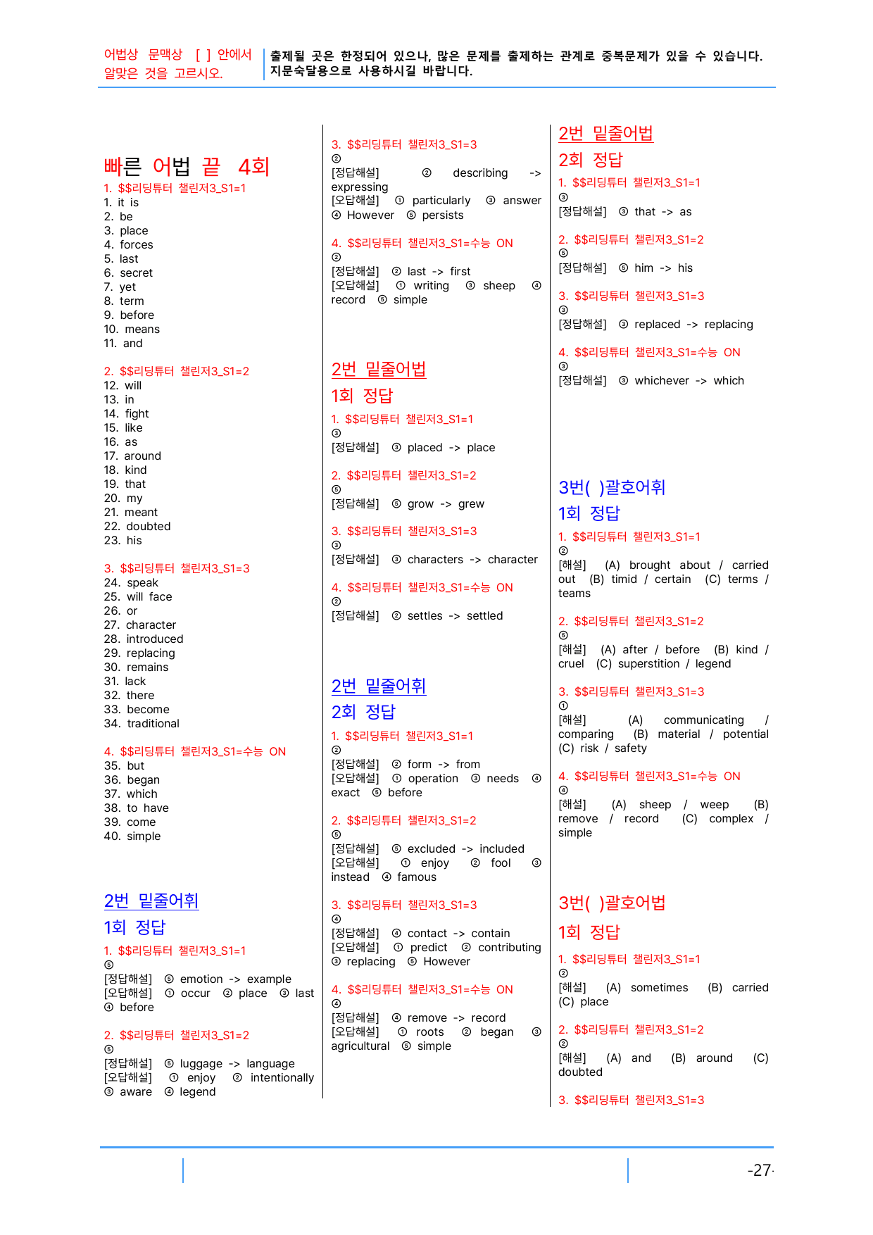 2번 자료=빠른 어휘어법 끝=리딩튜터 챌린지3, Section 1_preview_undefined