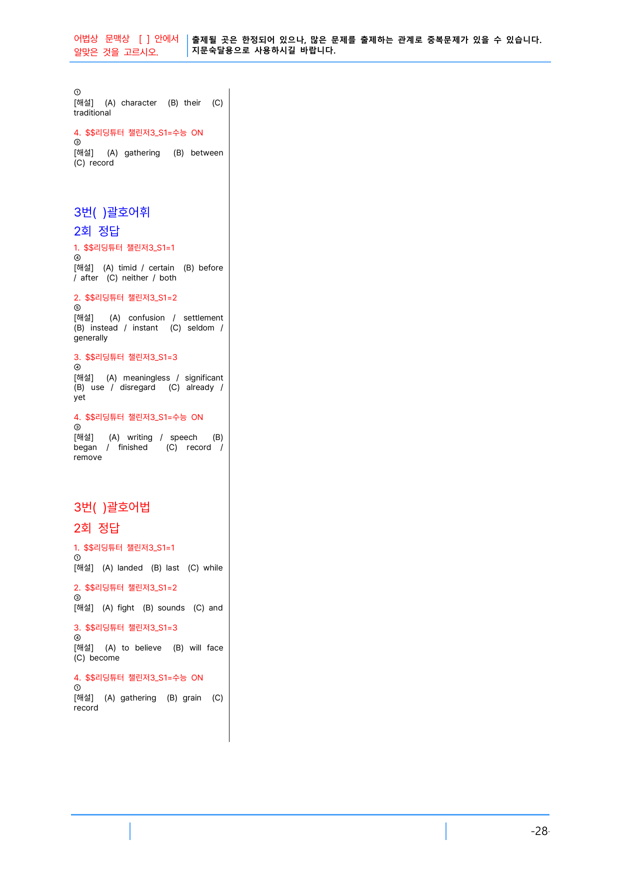 2번 자료=빠른 어휘어법 끝=리딩튜터 챌린지3, Section 1_preview_undefined