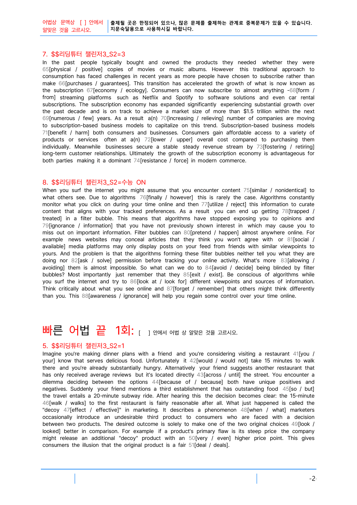 2번 자료=빠른 어휘어법 끝=리딩튜터 챌린지3, Section 2_preview_undefined