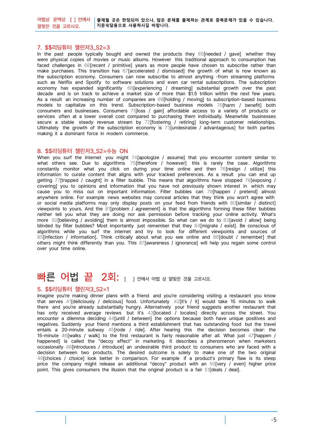 2번 자료=빠른 어휘어법 끝=리딩튜터 챌린지3, Section 2_preview_undefined