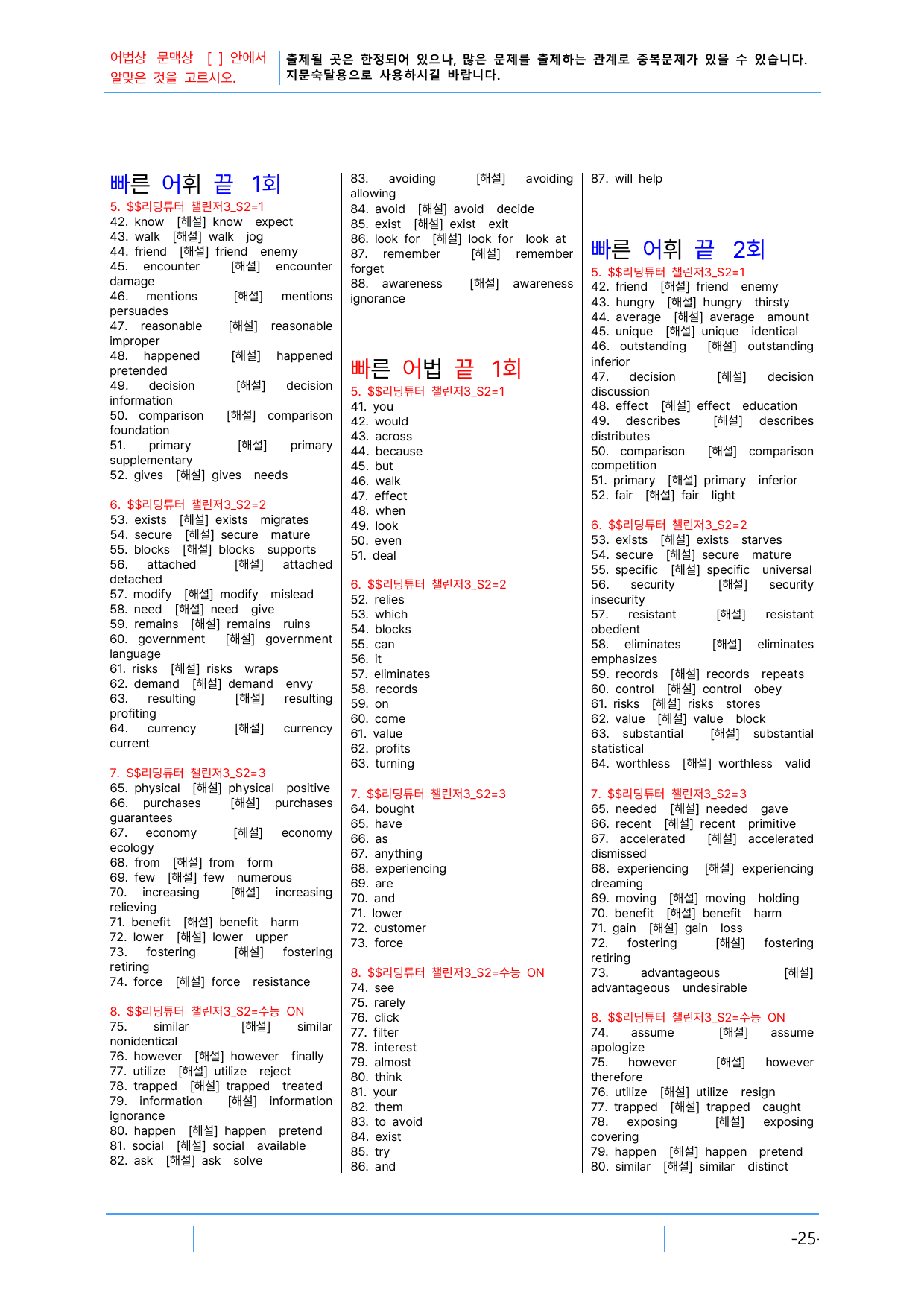 2번 자료=빠른 어휘어법 끝=리딩튜터 챌린지3, Section 2_preview_undefined