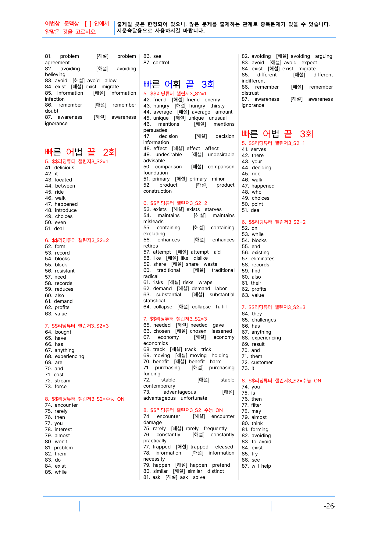 2번 자료=빠른 어휘어법 끝=리딩튜터 챌린지3, Section 2_preview_undefined