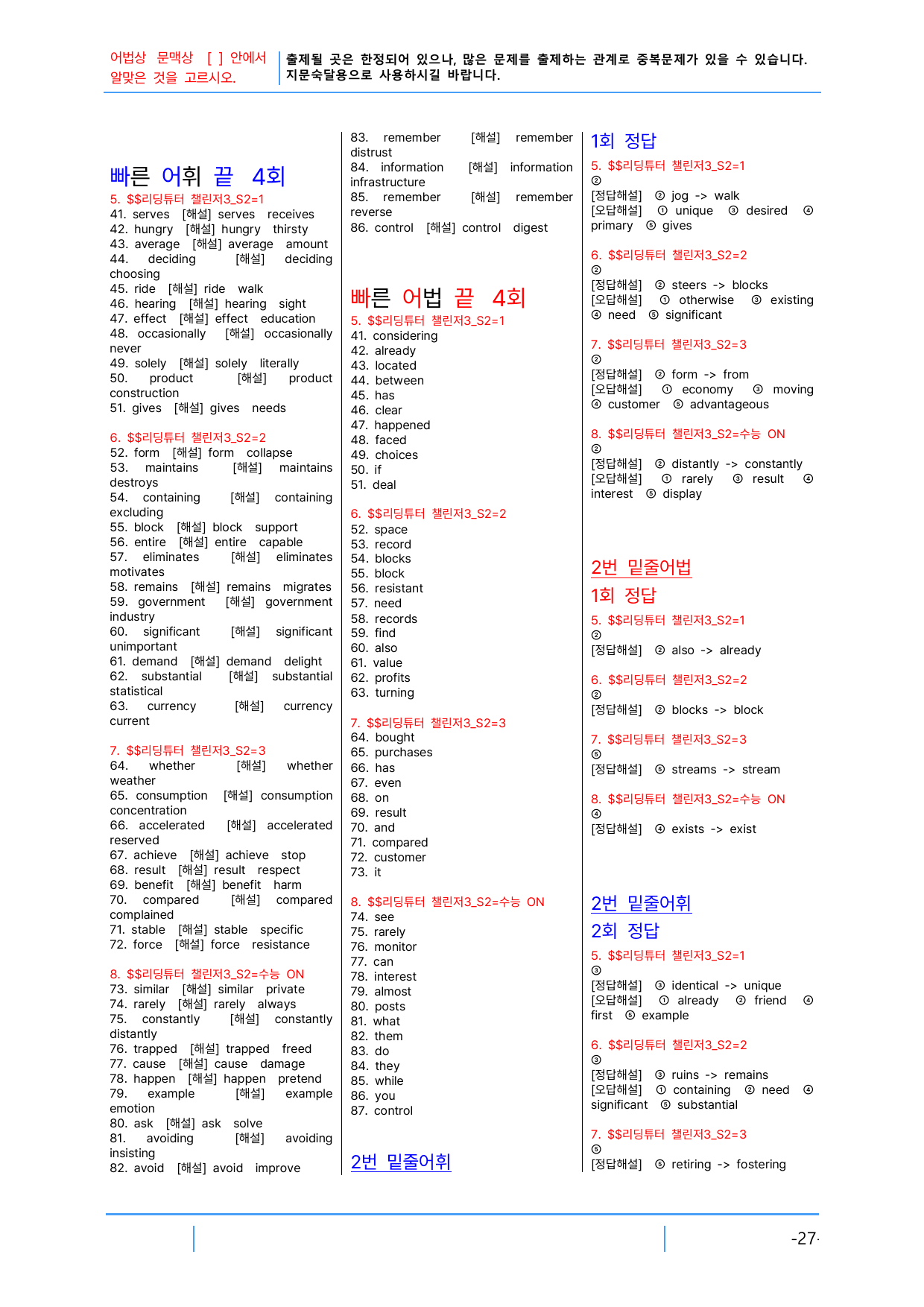 2번 자료=빠른 어휘어법 끝=리딩튜터 챌린지3, Section 2_preview_undefined