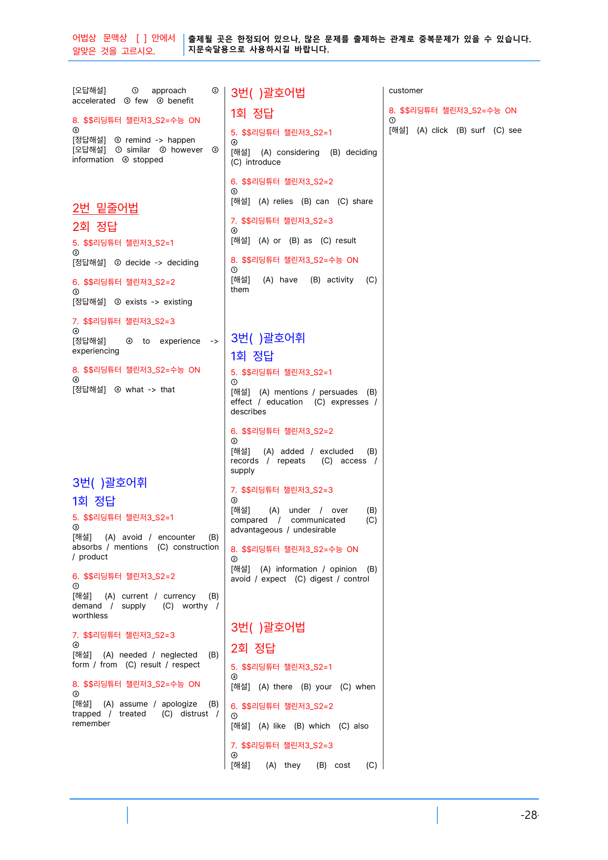 2번 자료=빠른 어휘어법 끝=리딩튜터 챌린지3, Section 2_preview_undefined