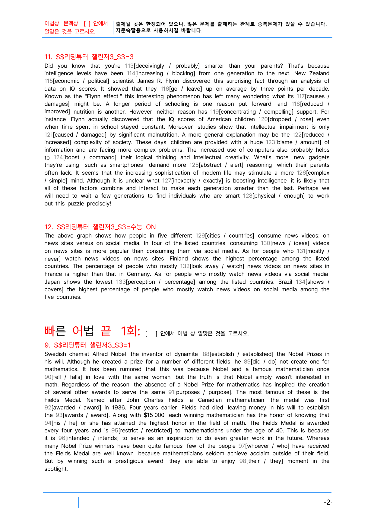 2번 자료=빠른 어휘어법 끝=리딩튜터 챌린지3, Section 3_preview_undefined
