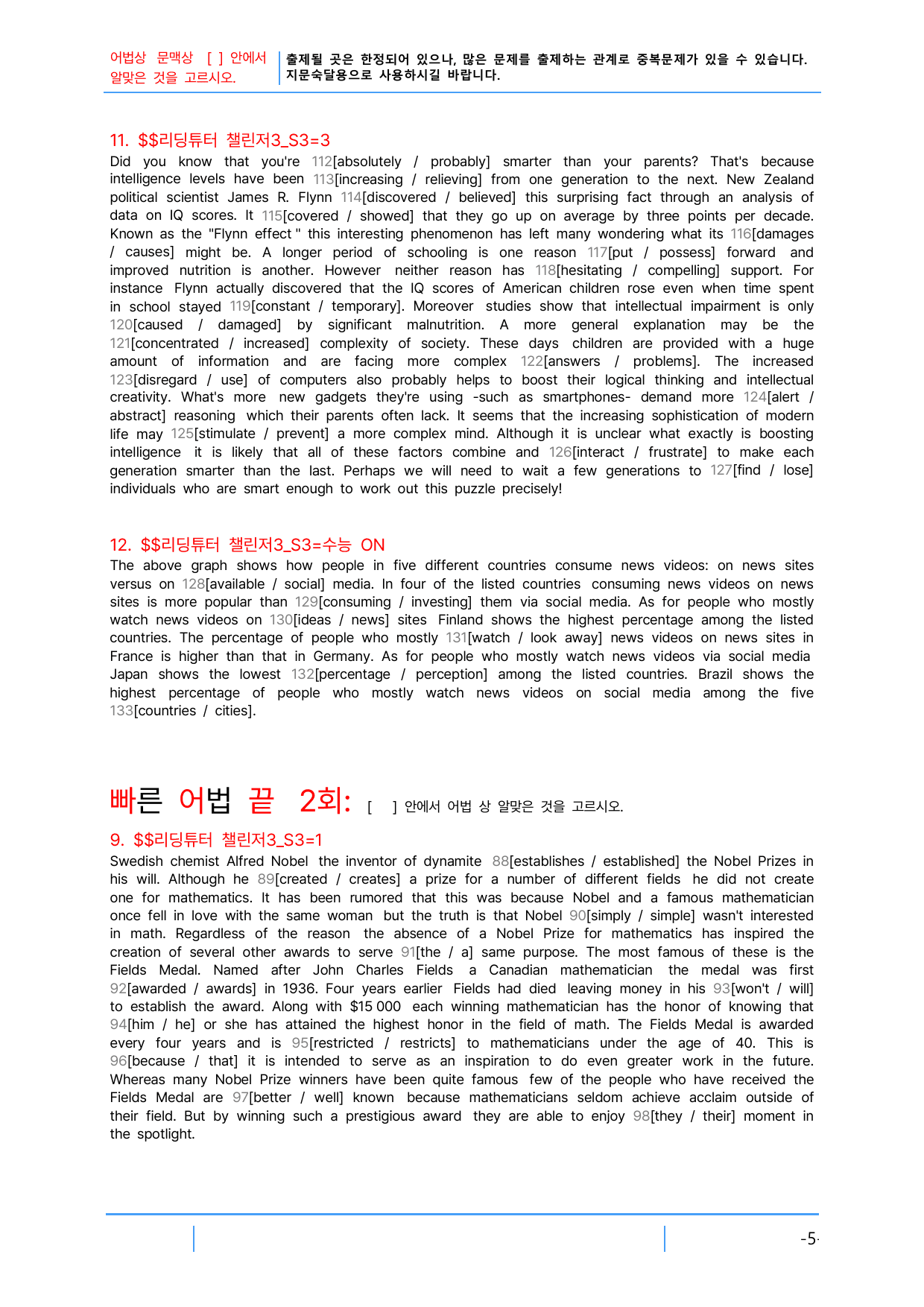 2번 자료=빠른 어휘어법 끝=리딩튜터 챌린지3, Section 3_preview_undefined