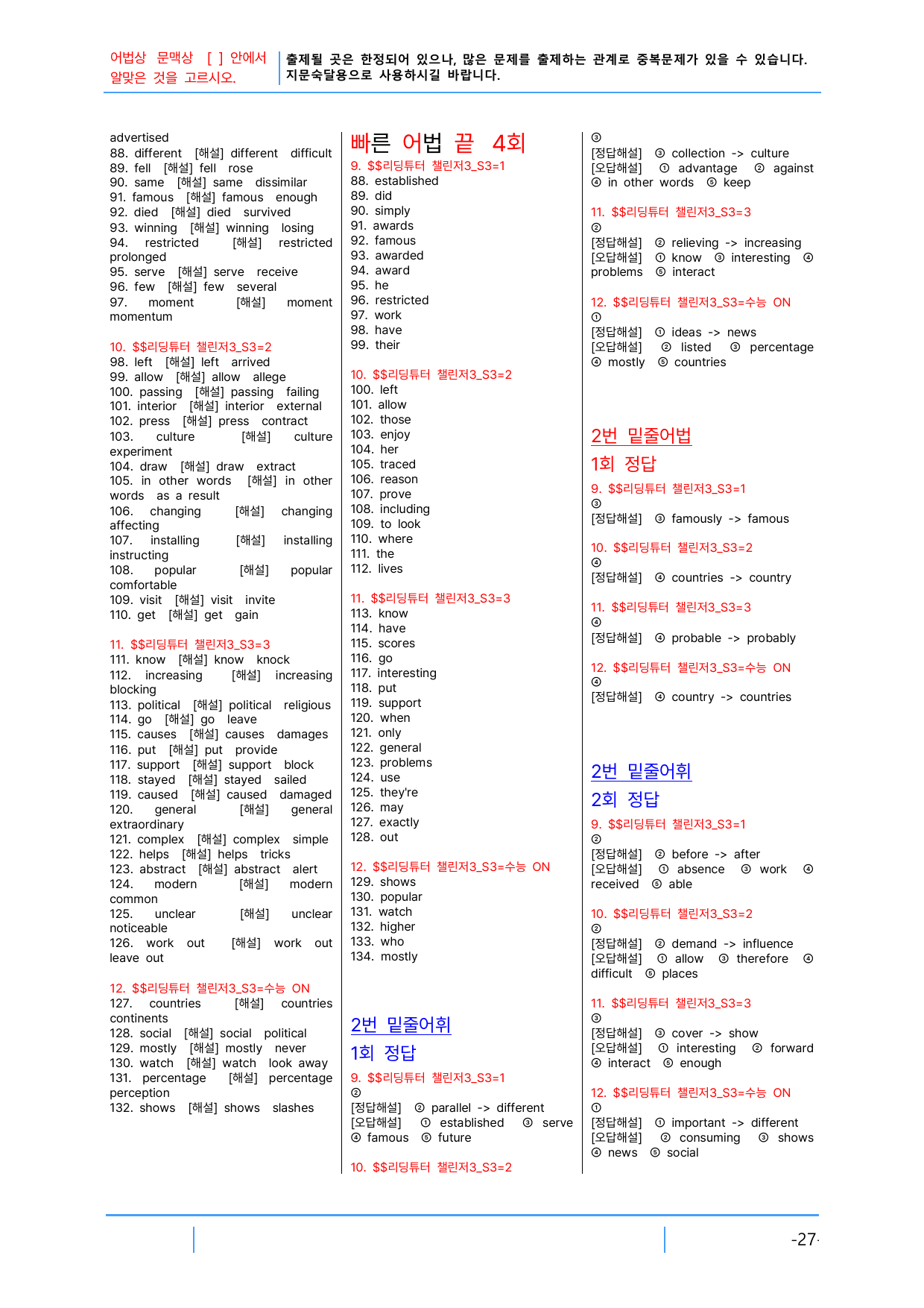 2번 자료=빠른 어휘어법 끝=리딩튜터 챌린지3, Section 3_preview_undefined