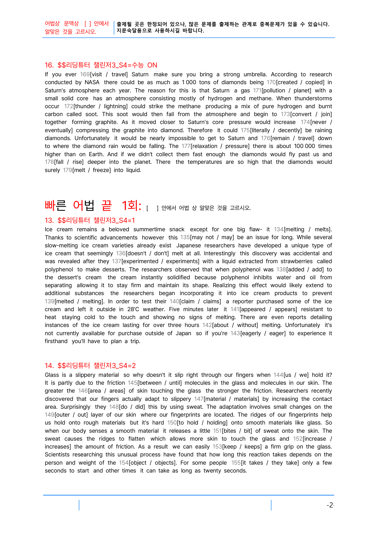 2번 자료=빠른 어휘어법 끝=리딩튜터 챌린지3, Section 4_preview_undefined