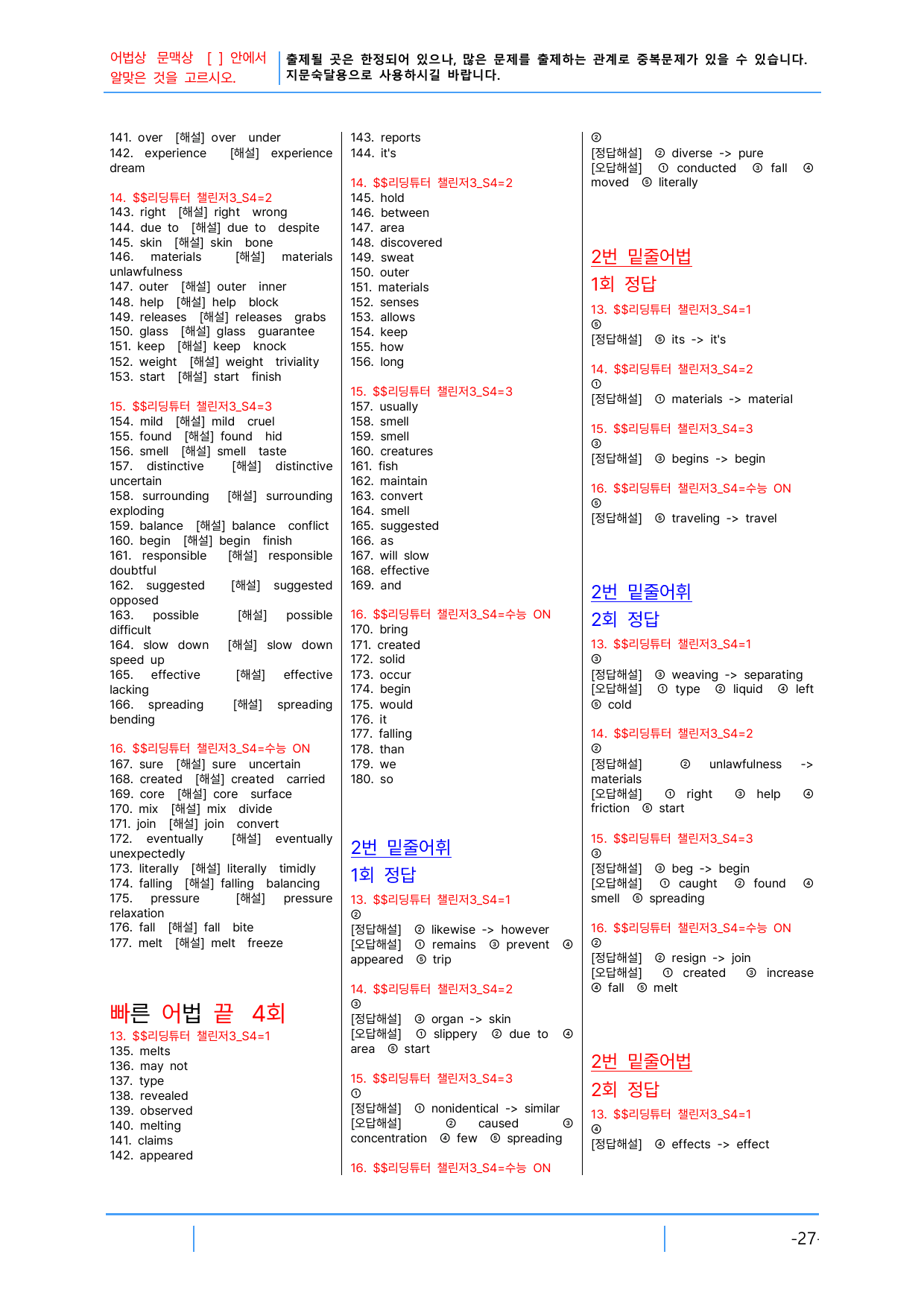2번 자료=빠른 어휘어법 끝=리딩튜터 챌린지3, Section 4_preview_undefined