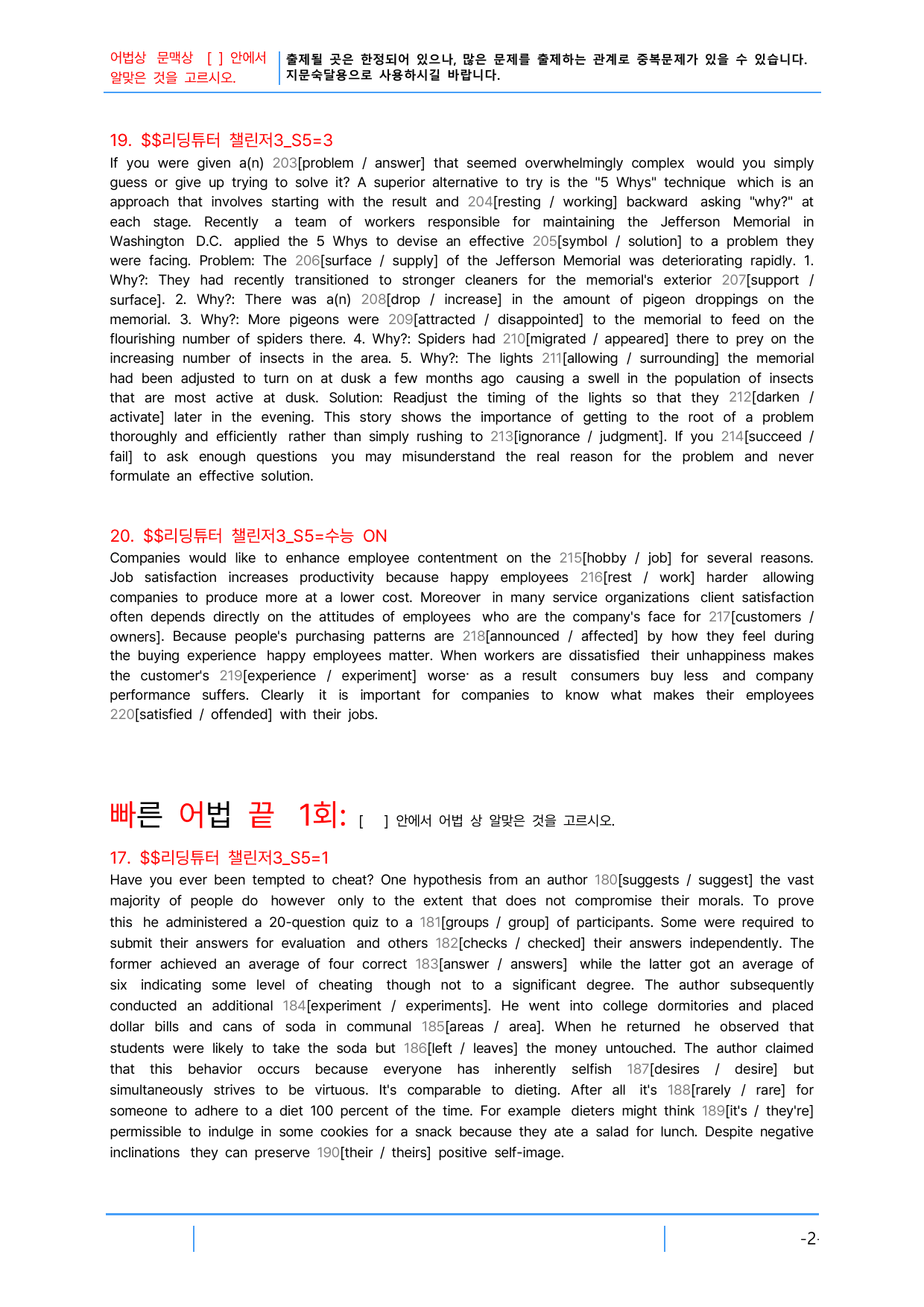 2번 자료=빠른 어휘어법 끝=리딩튜터 챌린지3, Section 5_preview_undefined