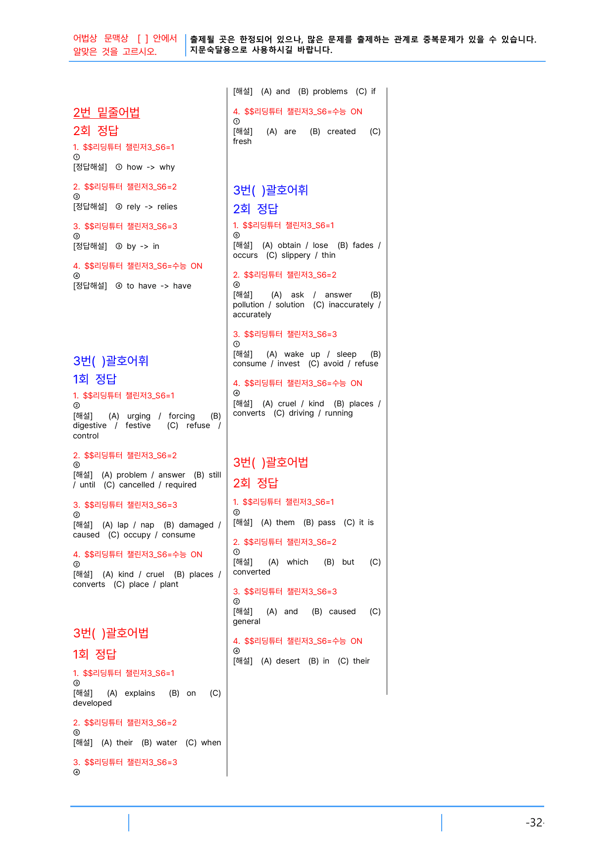 2번 자료=빠른 어휘어법 끝=리딩튜터 챌린지3, Section 6_preview_undefined