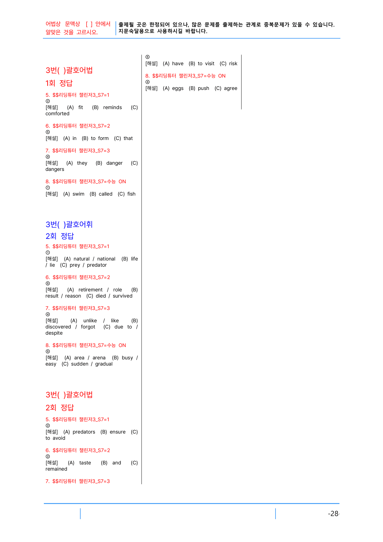 2번 자료=빠른 어휘어법 끝=리딩튜터 챌린지3, Section 7_preview_undefined