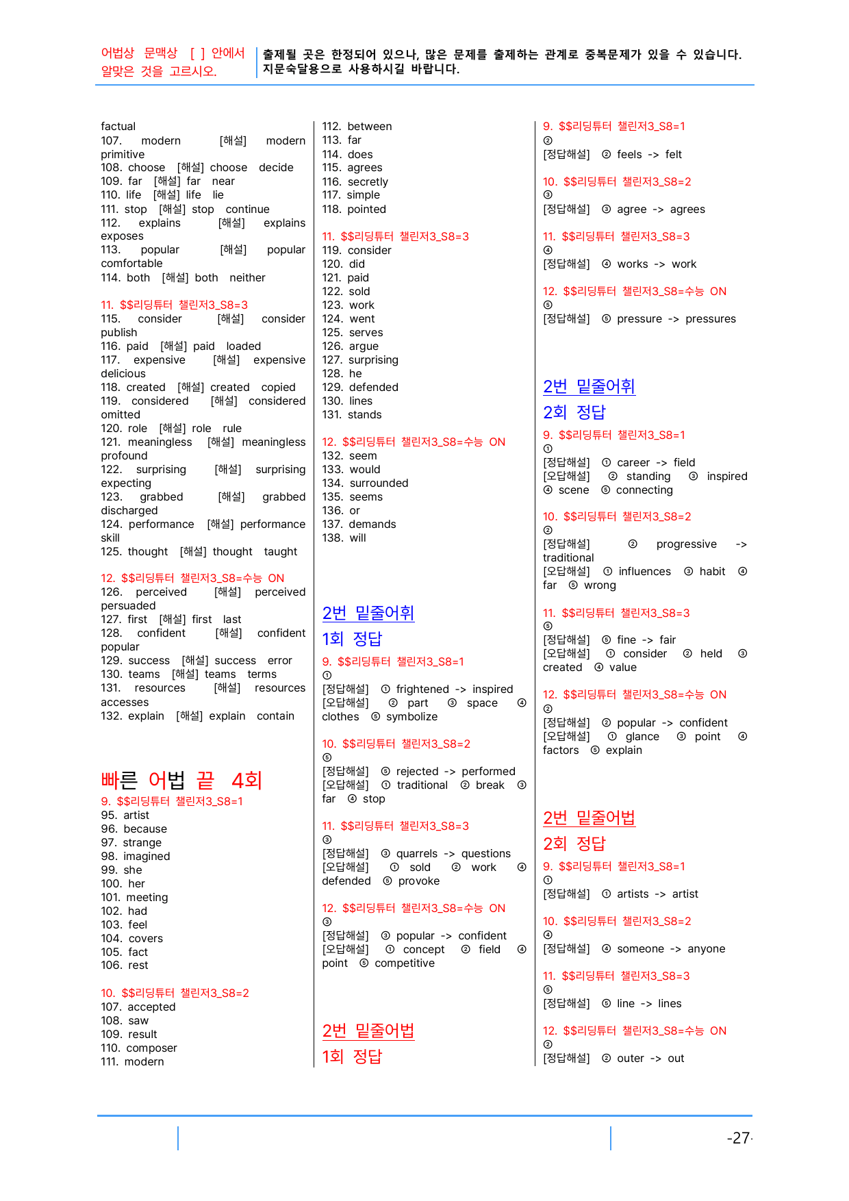 2번 자료=빠른 어휘어법 끝=리딩튜터 챌린지3, Section 8_preview_undefined