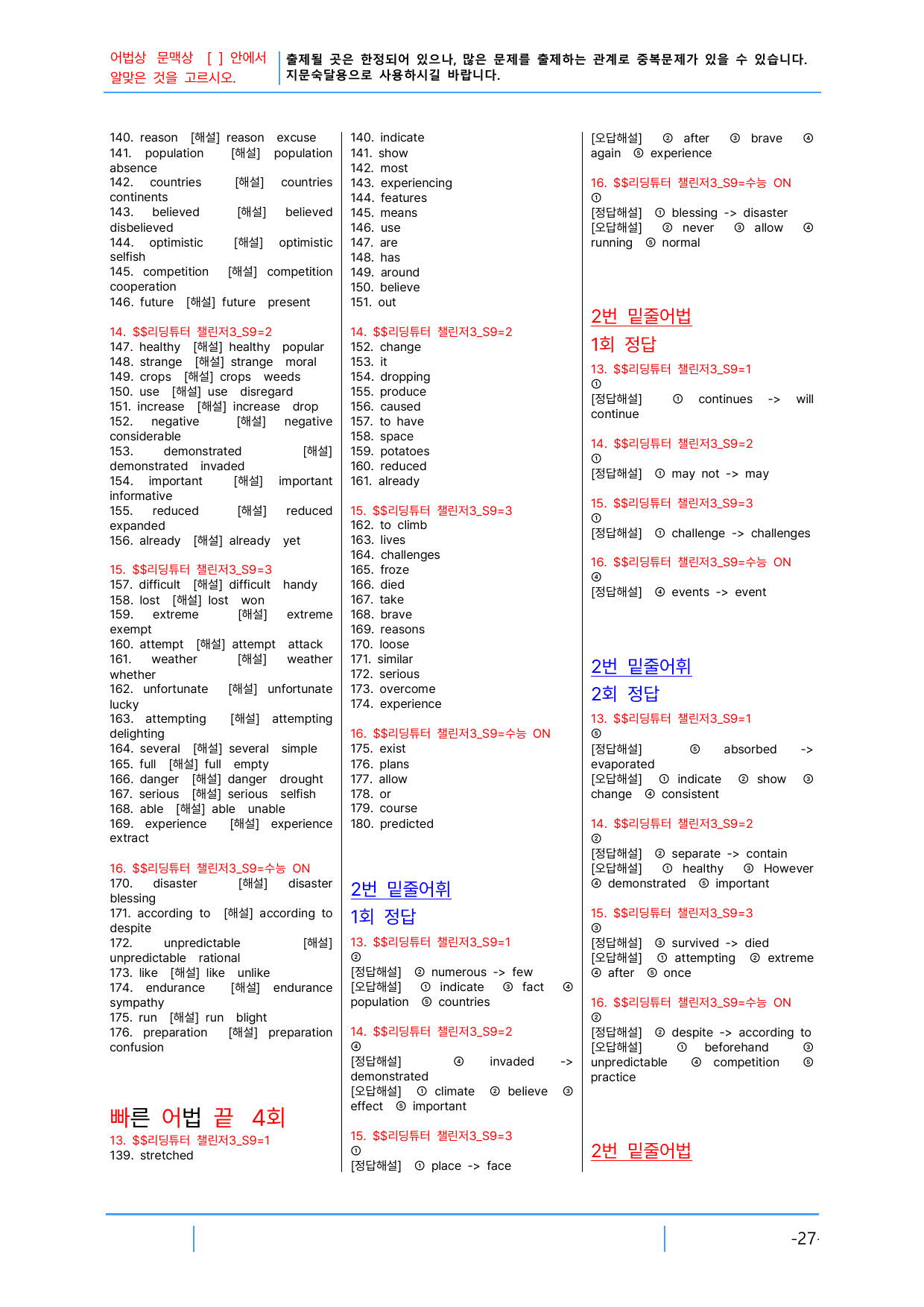 2번 자료=빠른 어휘어법 끝=리딩튜터 챌린지3, Section 9_preview_undefined
