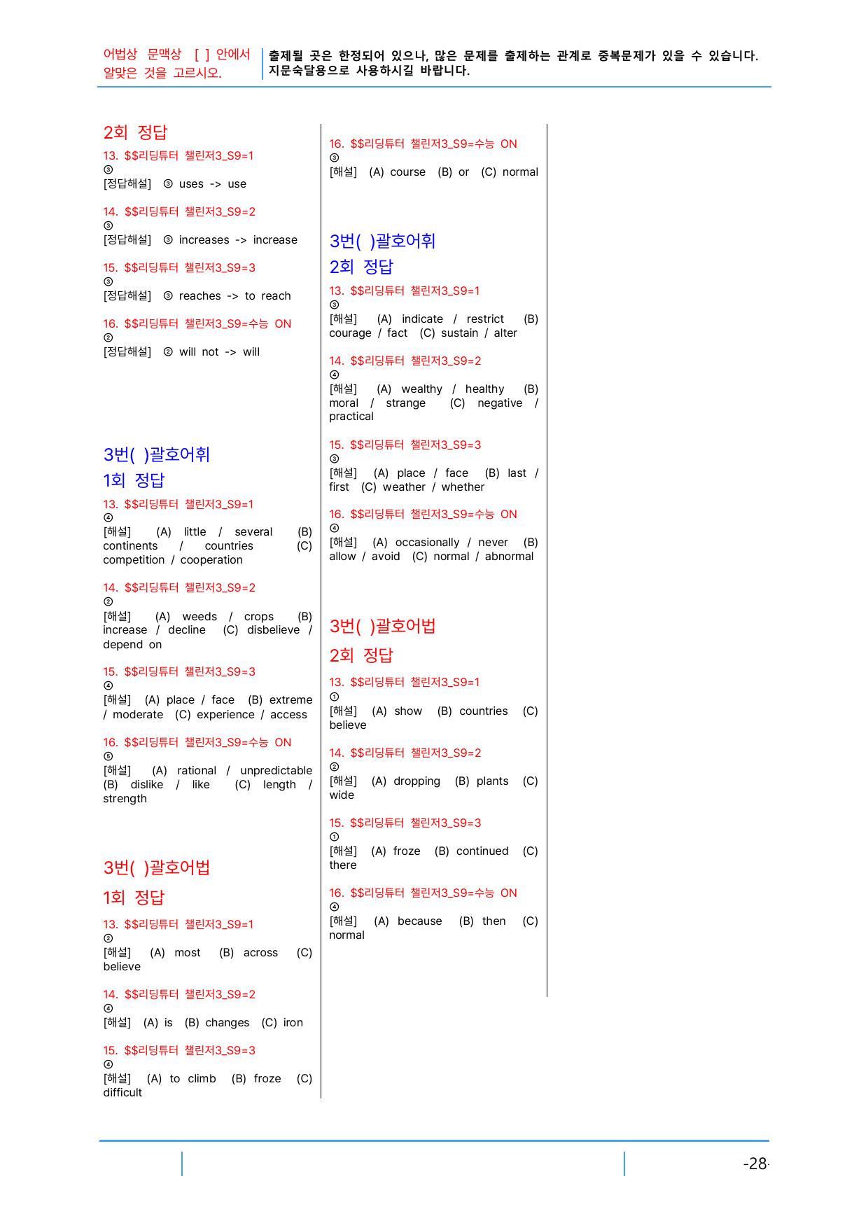 2번 자료=빠른 어휘어법 끝=리딩튜터 챌린지3, Section 9_preview_undefined