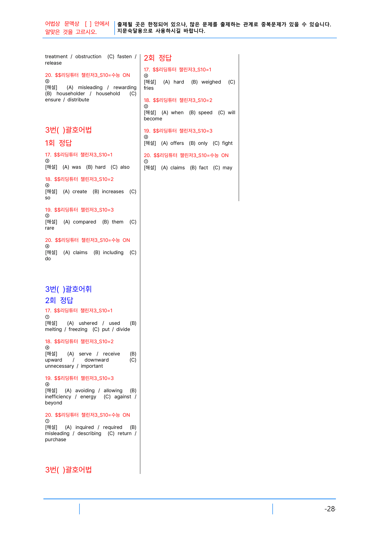 2번 자료=빠른 어휘어법 끝=리딩튜터 챌린지3, Section 10_preview_undefined