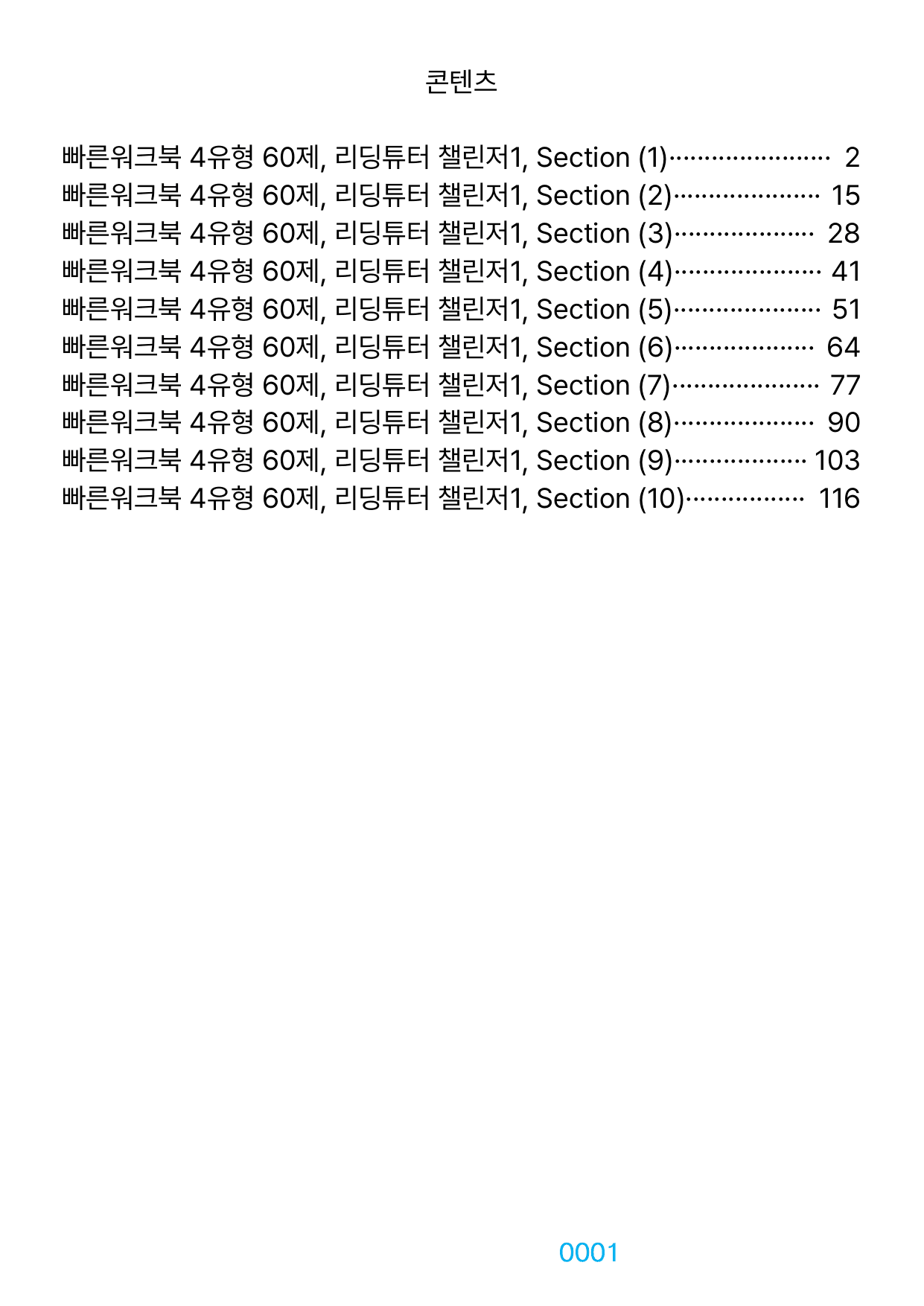 03번 자료, 빠른 워크북, 리딩튜터 챌린저 1, 책전체(할인가격)_preview_undefined