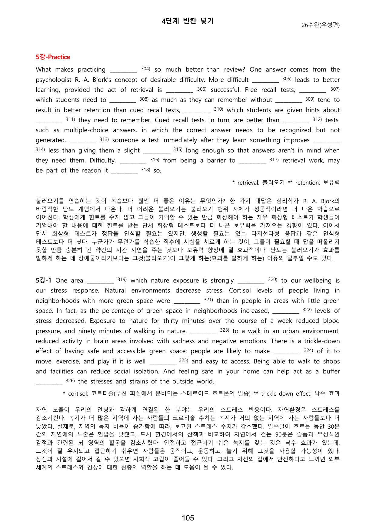 수능완성 영어 2026 유형편 전체_preview_undefined