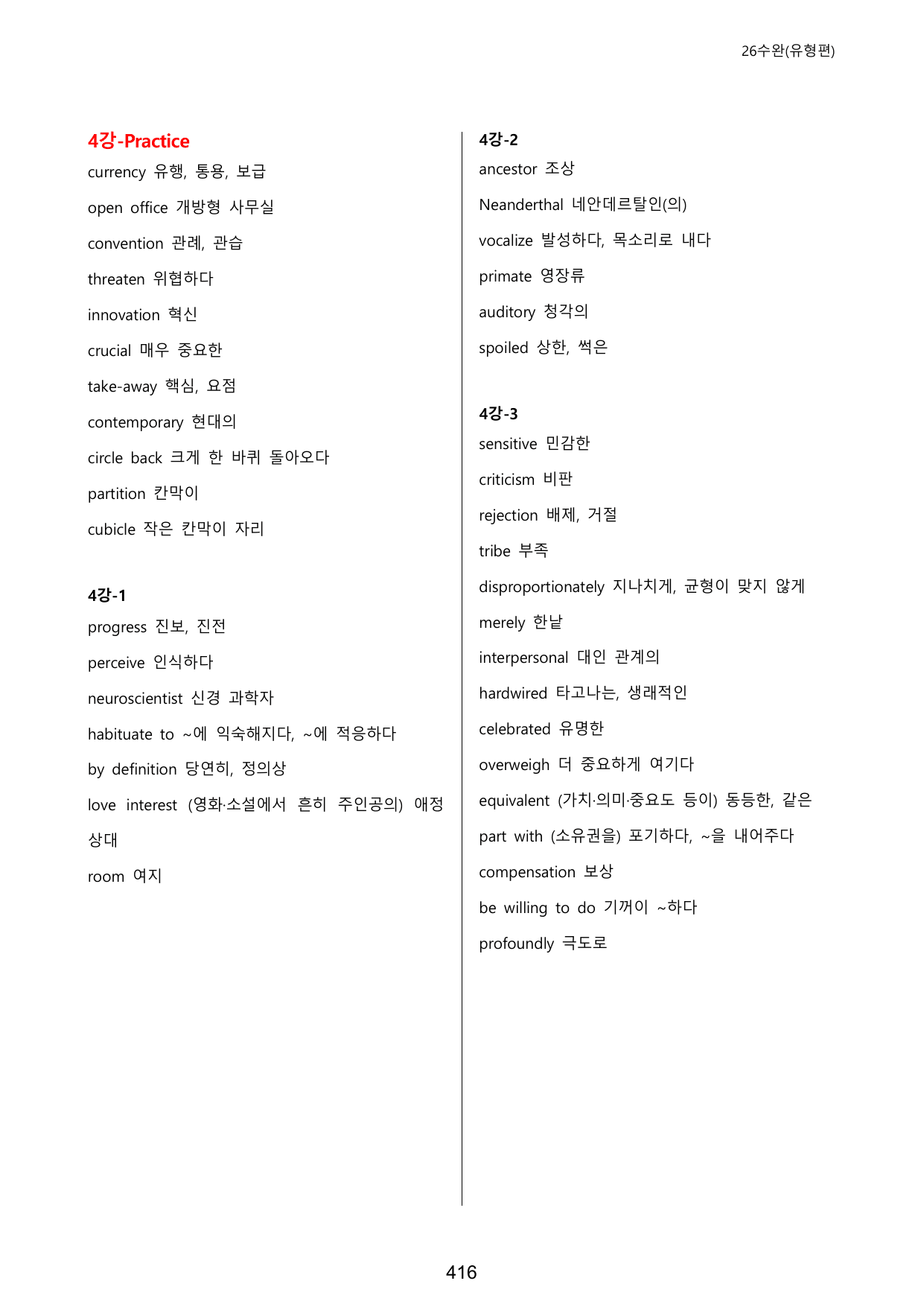 수능완성 영어 2026 유형편 전체_preview_undefined