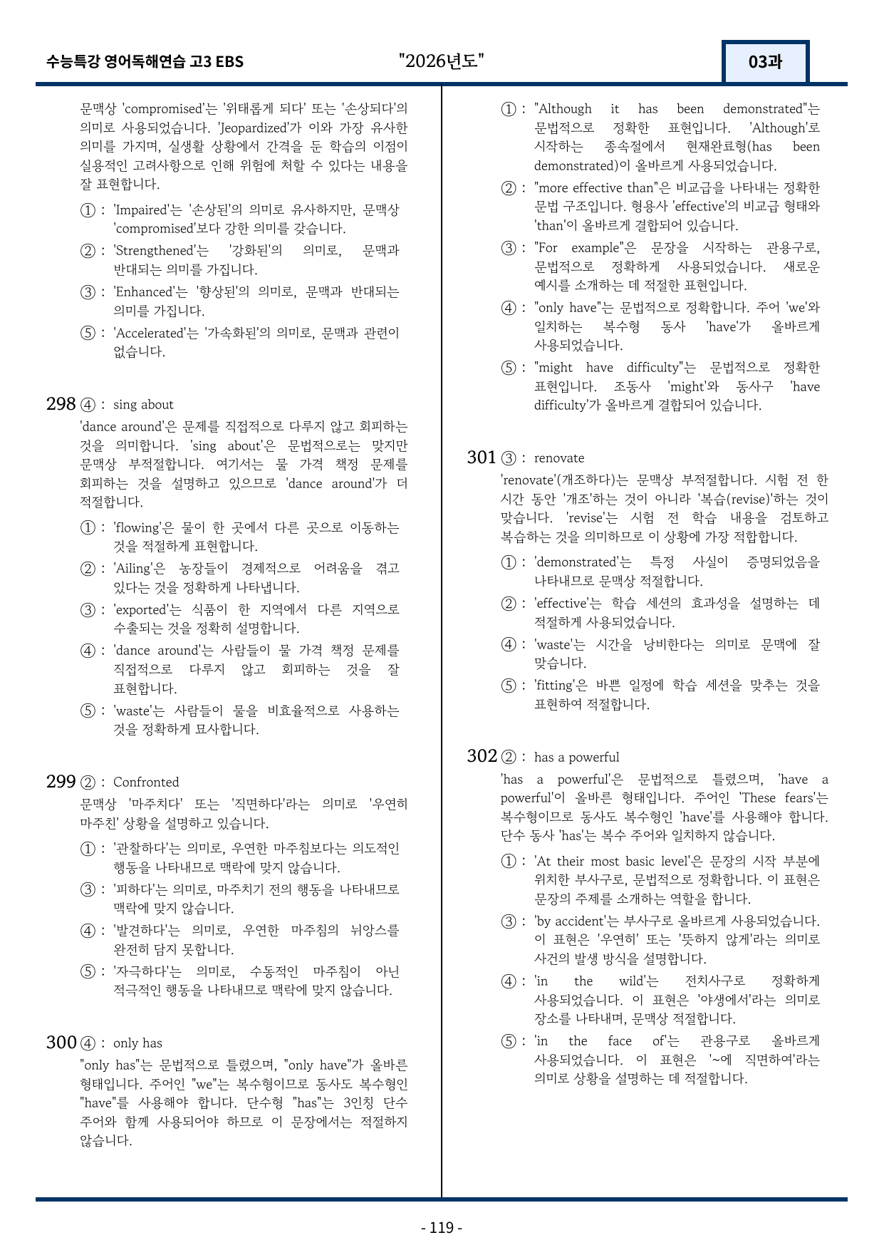 EBS 수능특강 영어독해연습 3과 변형문제 303문항_preview_undefined
