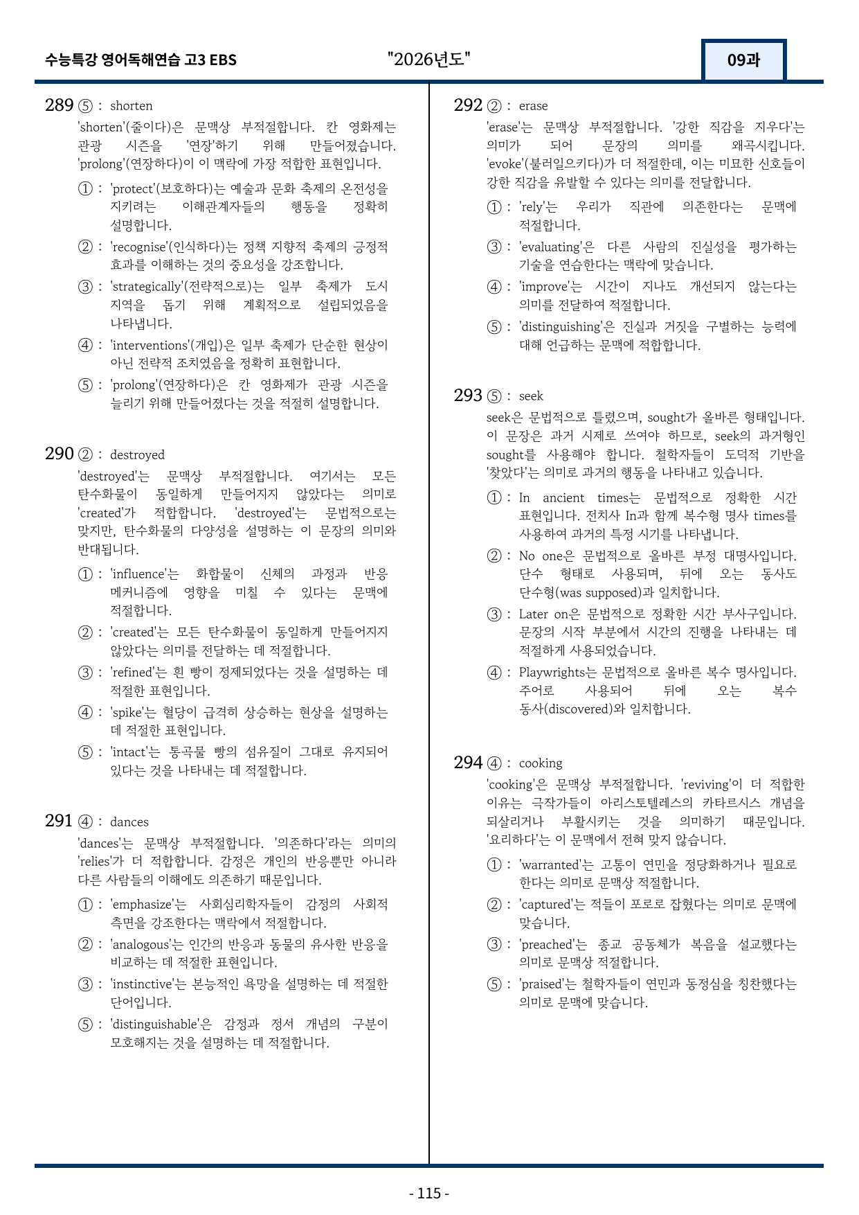 EBS 수능특강 영어독해연습 9과 변형문제 294문항_preview_undefined