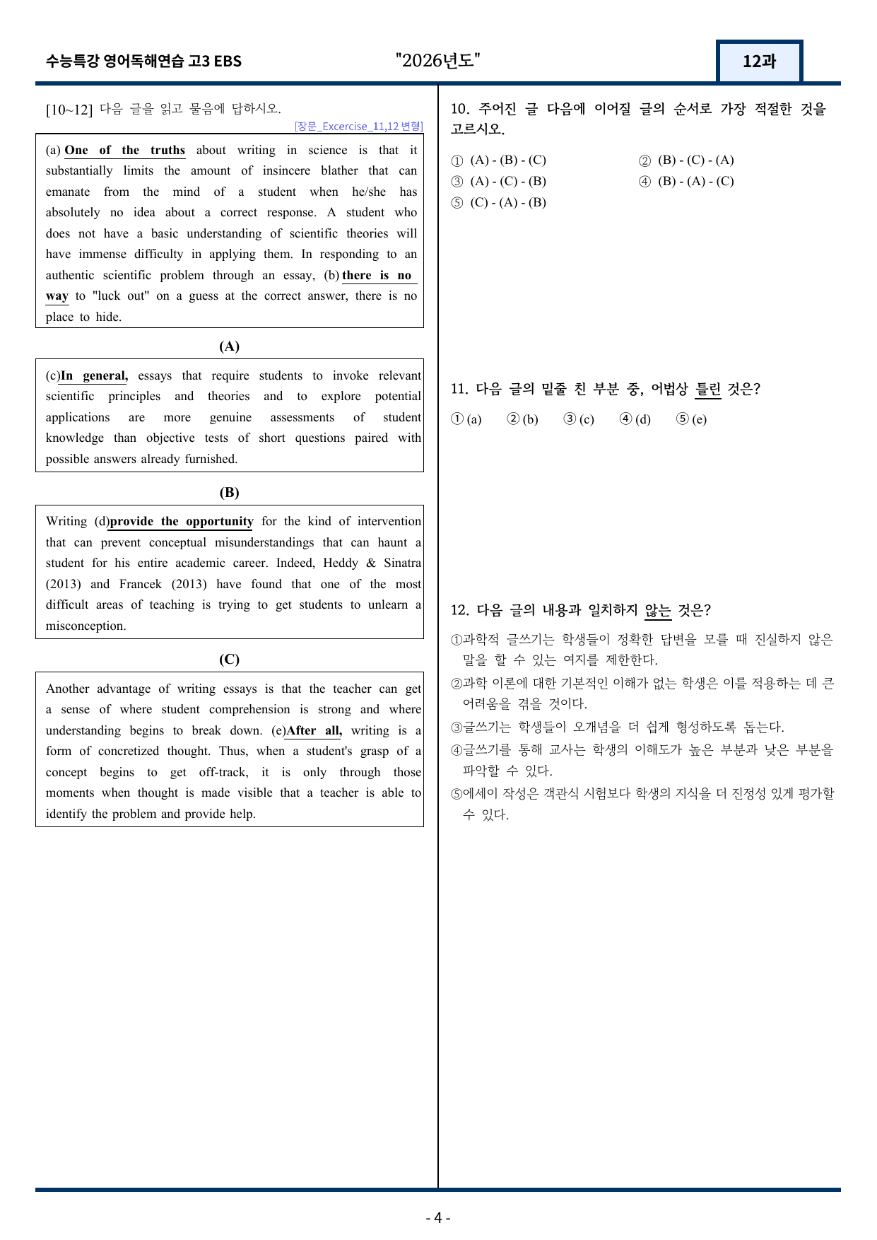 EBS 수능특강 영어독해연습 12과 변형문제 294문항_preview_undefined