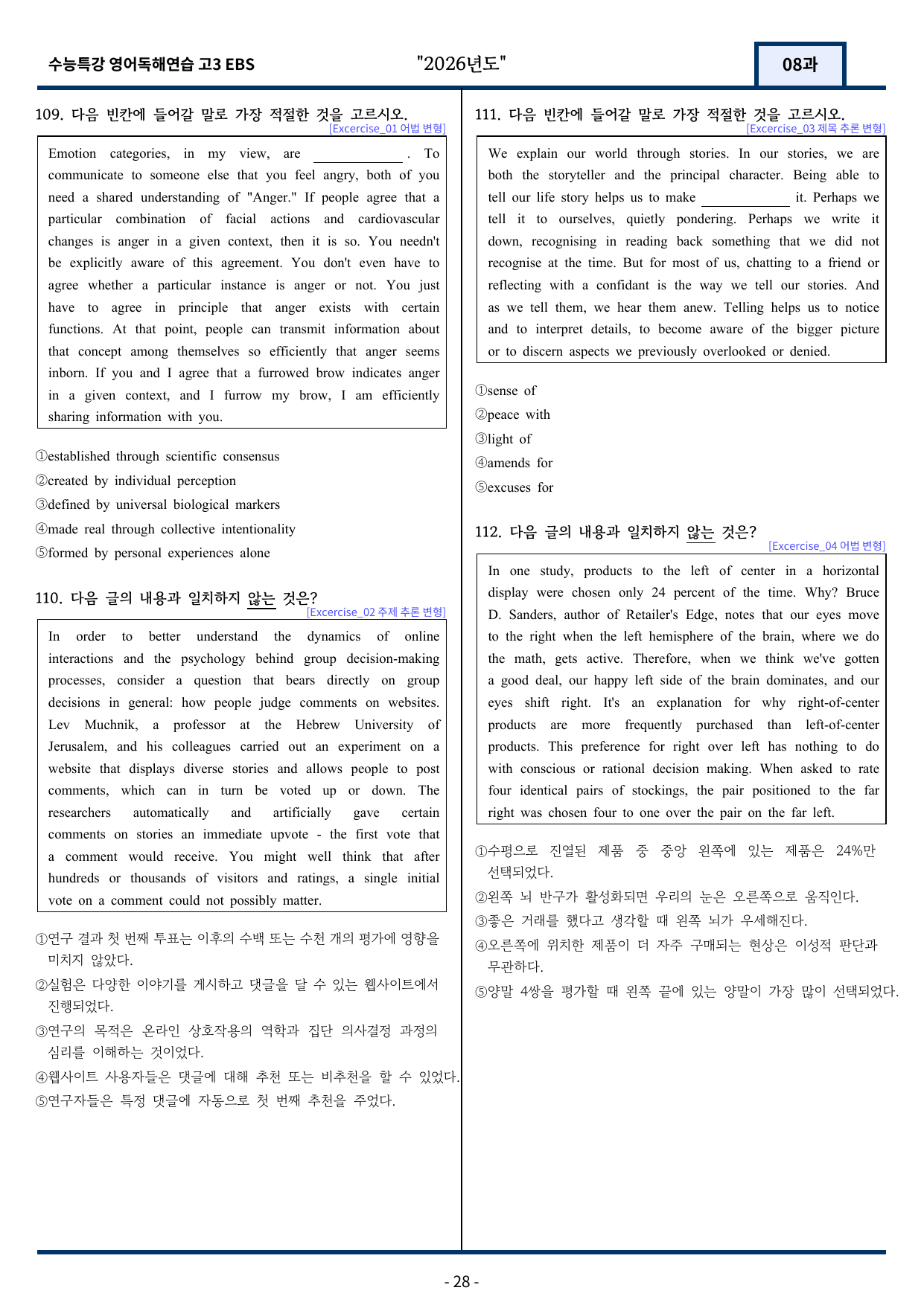 EBS 수능특강 영어독해연습 08과 변형문제 283문항_preview_undefined