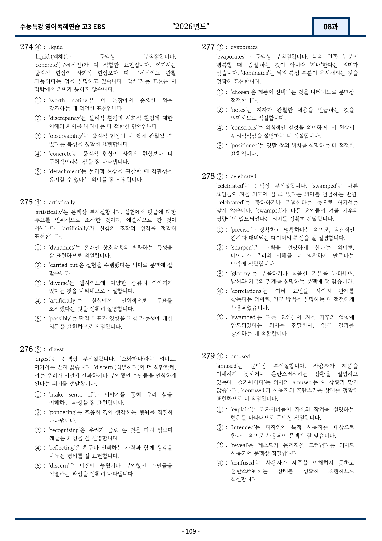 EBS 수능특강 영어독해연습 08과 변형문제 283문항_preview_undefined