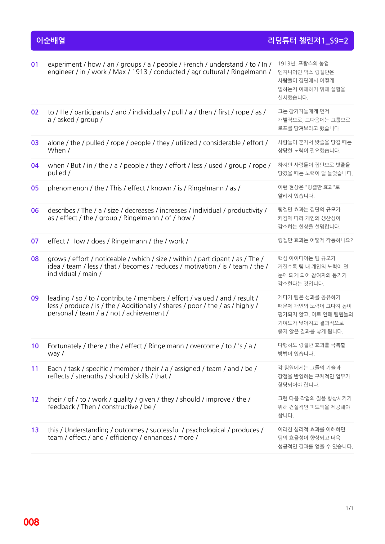 4번 자료, 메가 워크북, 리딩튜터 챌린저 1, Section 9_preview_undefined