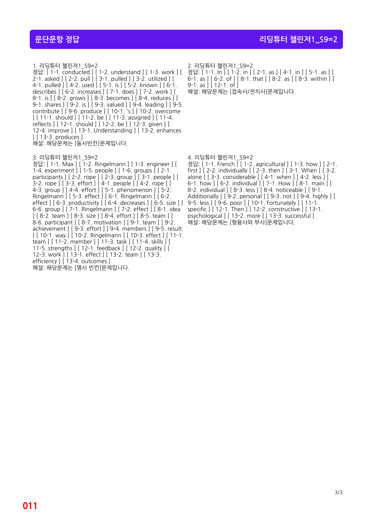 4번 자료, 메가 워크북, 리딩튜터 챌린저 1, Section 9_preview_undefined