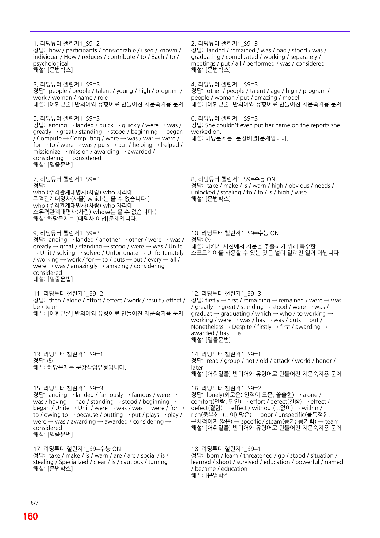 4번 자료, 메가 워크북, 리딩튜터 챌린저 1, Section 9_preview_undefined