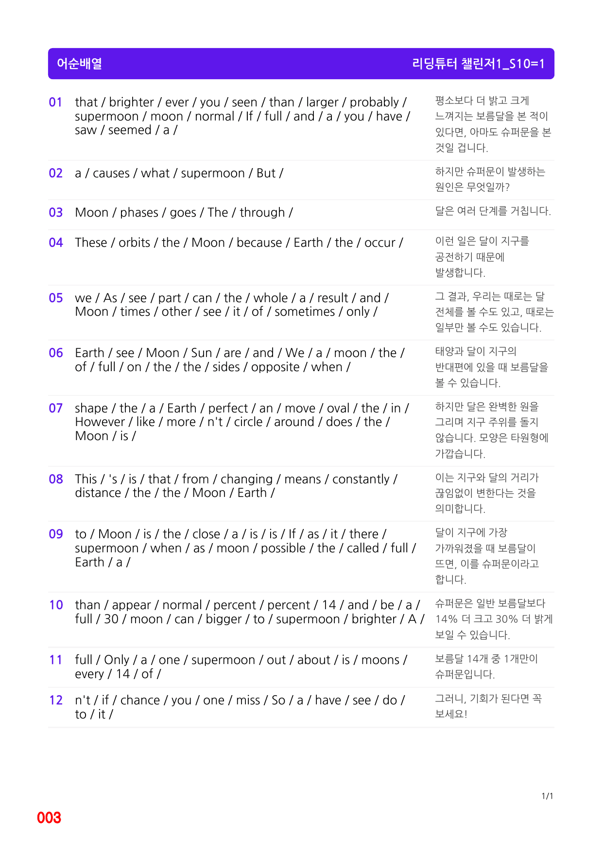 4번 자료, 메가 워크북, 리딩튜터 챌린저 1, Section 10_preview_undefined