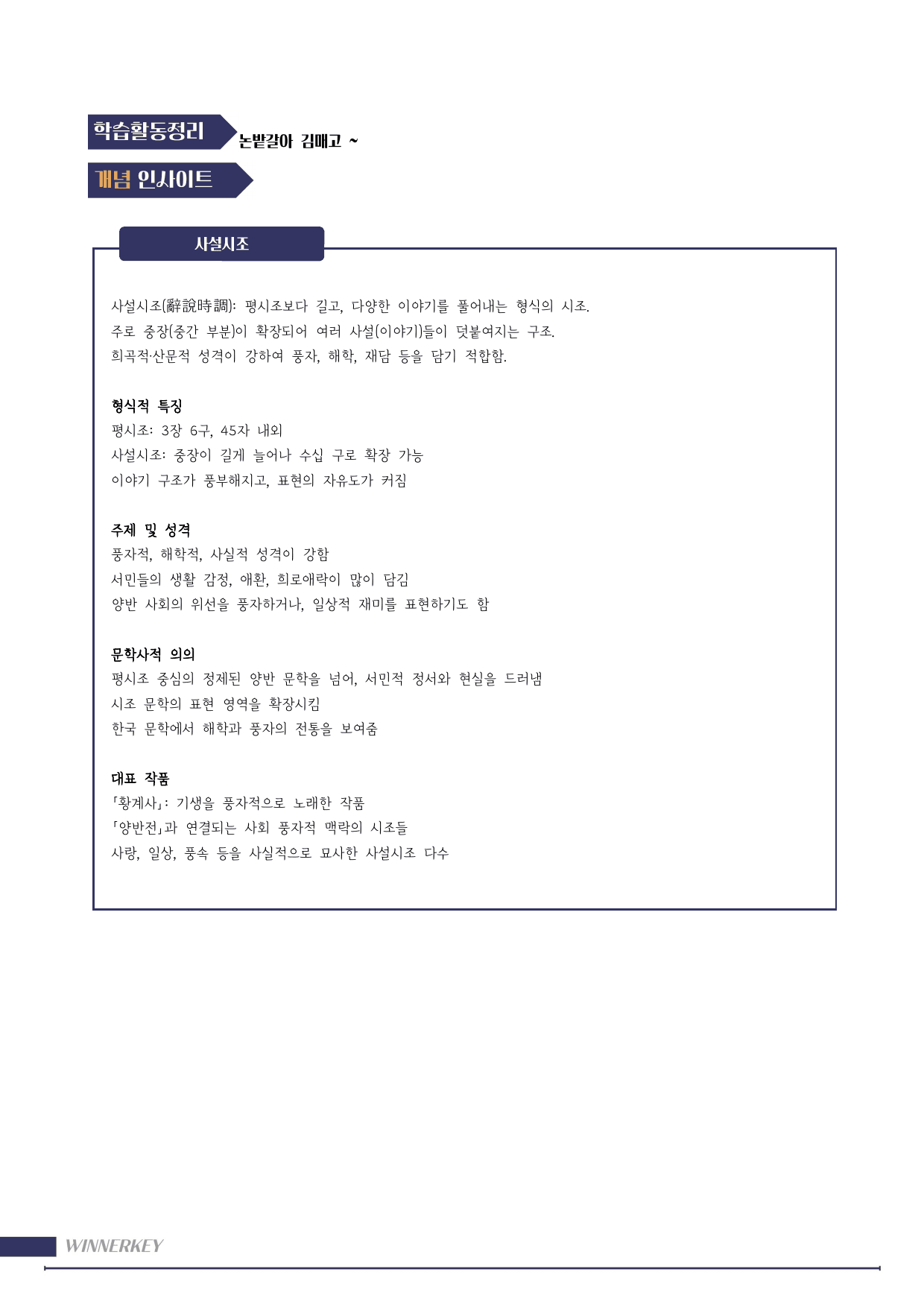 22개정 비상(강) 2-1 논밭갈아 기음매고 꼼꼼분석+복습문항_preview_undefined