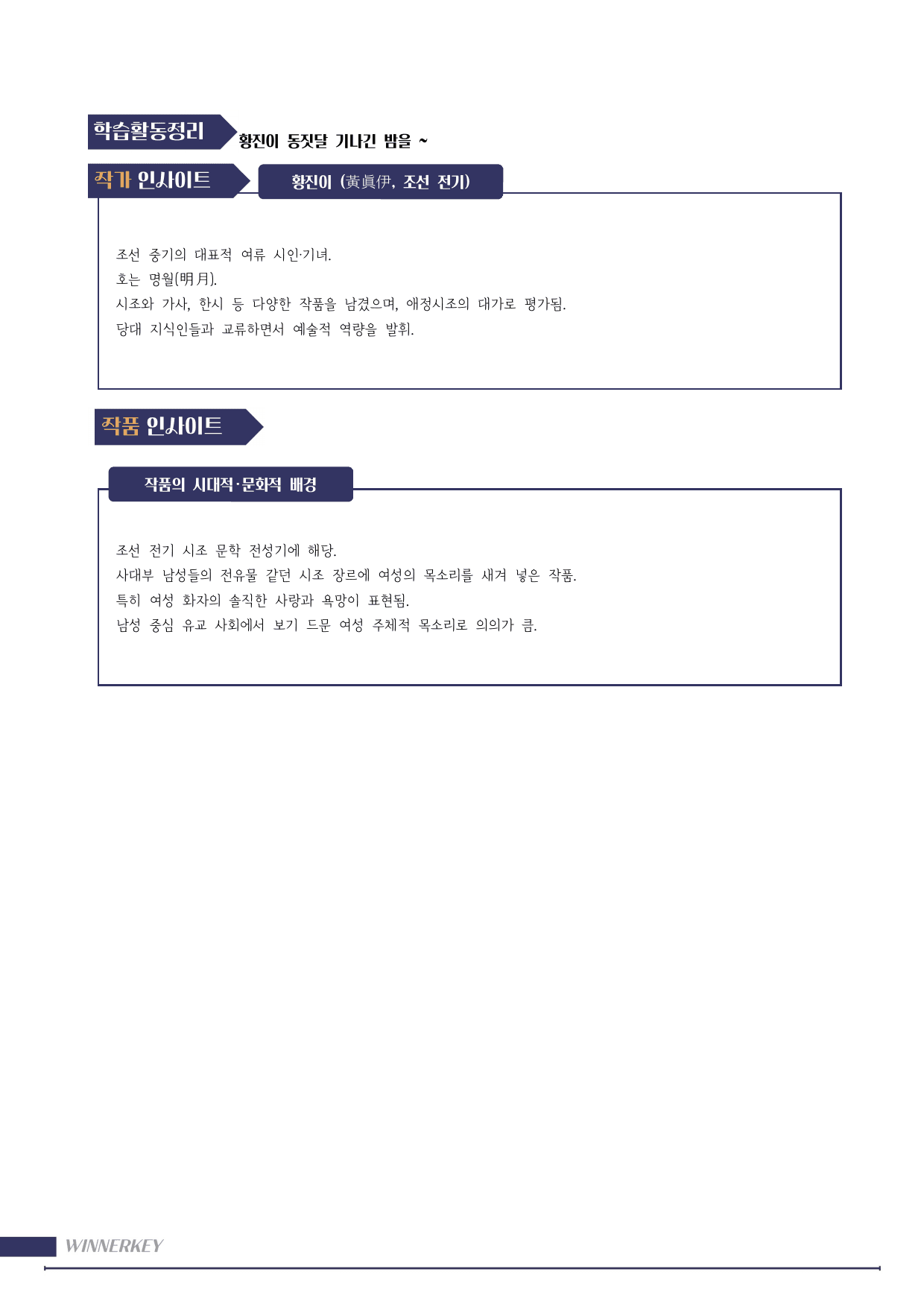 22개정 비상(강) 2-1 동짓달 기나긴밤 꼼꼼분석+복습문항_preview_undefined
